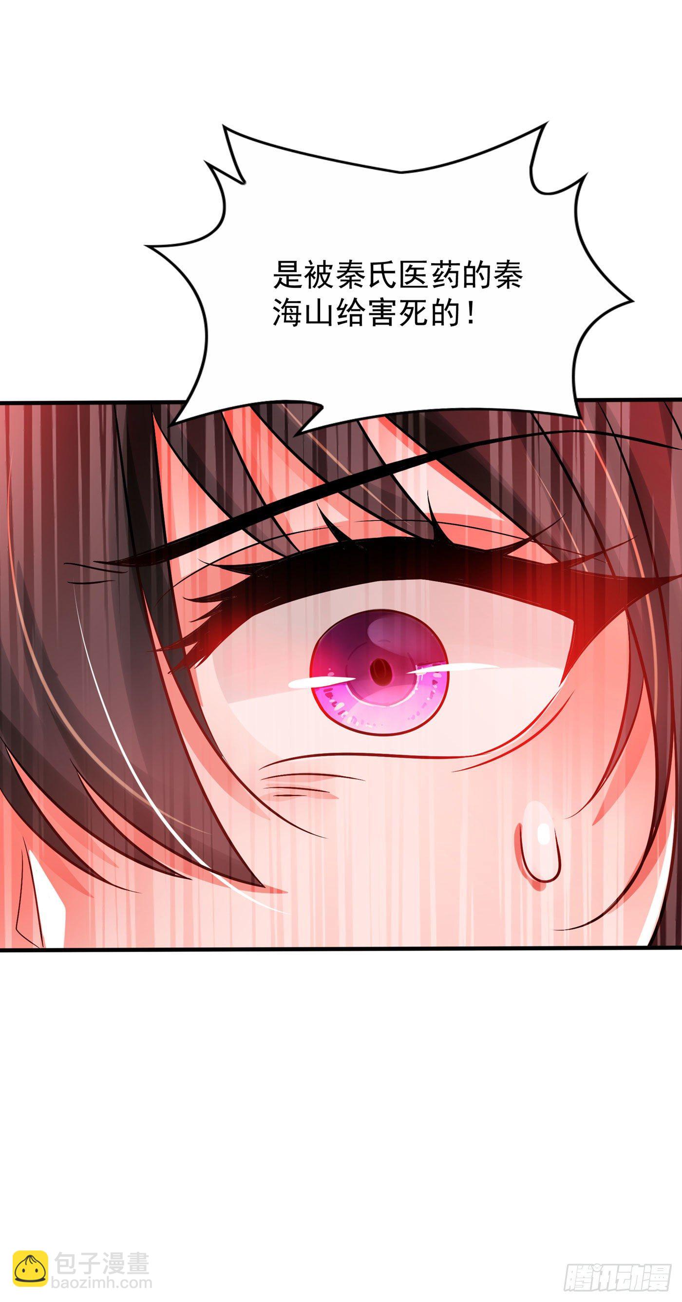 🍲重生空间：大小姐不好惹 第73话 林素儿的疑点 第20页