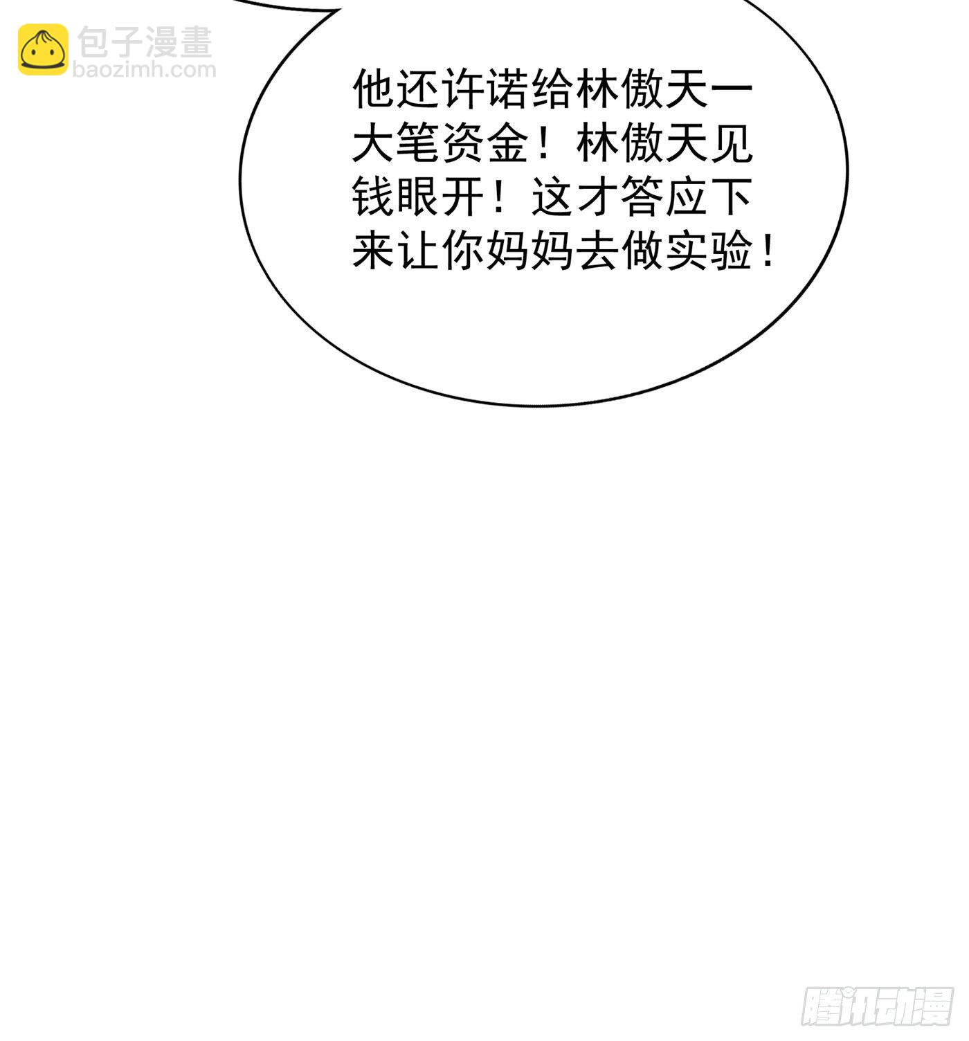 🍲重生空间：大小姐不好惹 第73话 林素儿的疑点 第25页