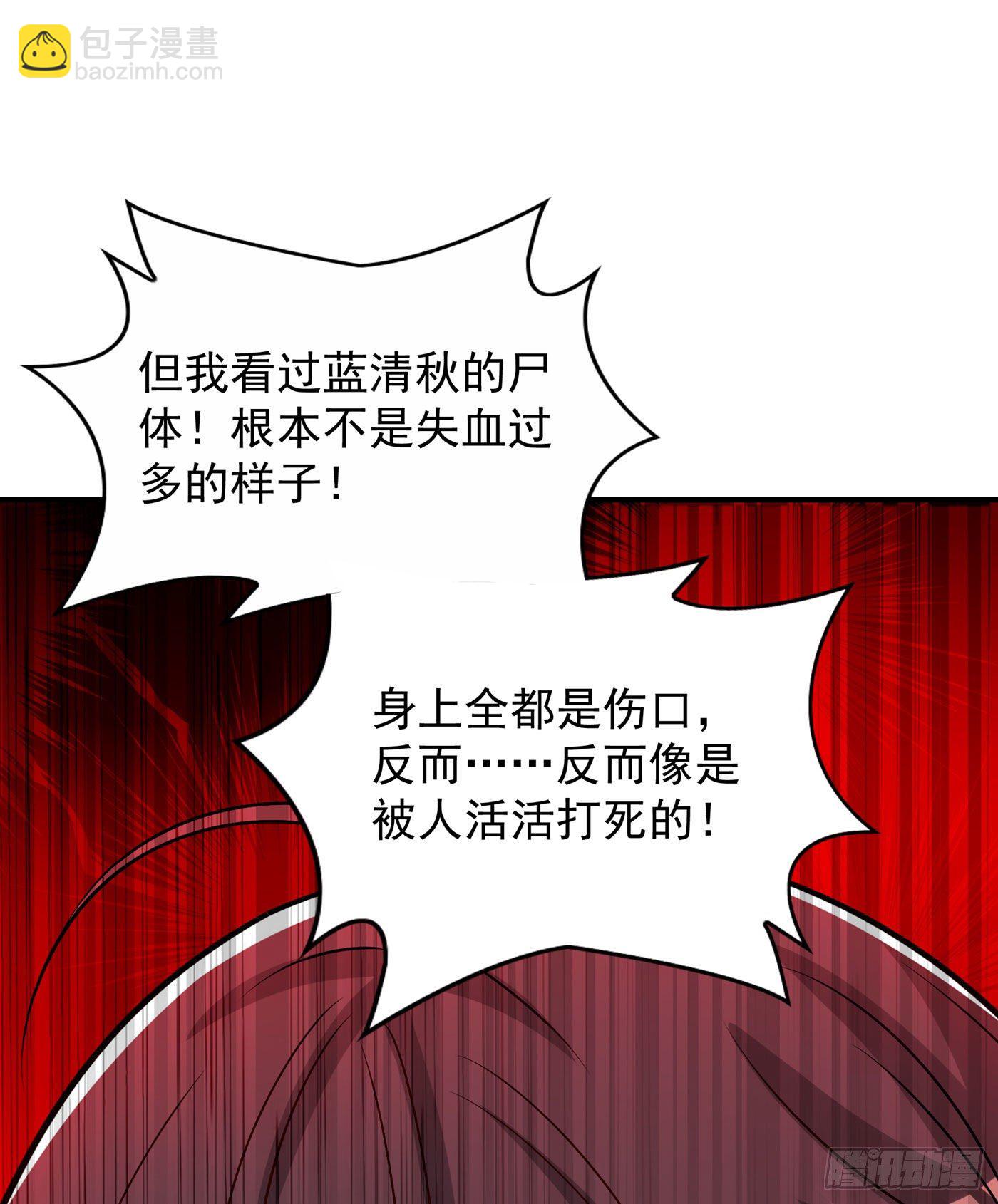 🍲重生空间：大小姐不好惹 第73话 林素儿的疑点 第29页