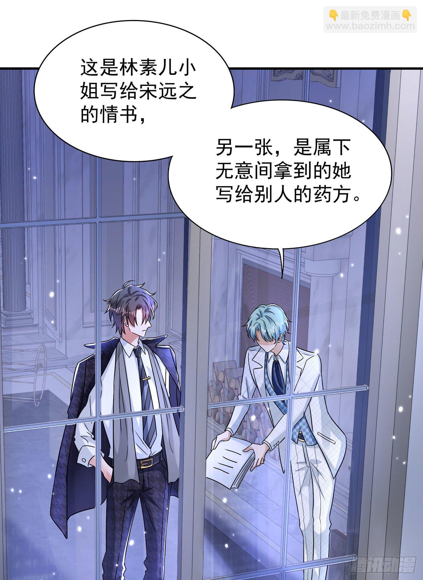🍲重生空间：大小姐不好惹 第73话 林素儿的疑点 第50页
