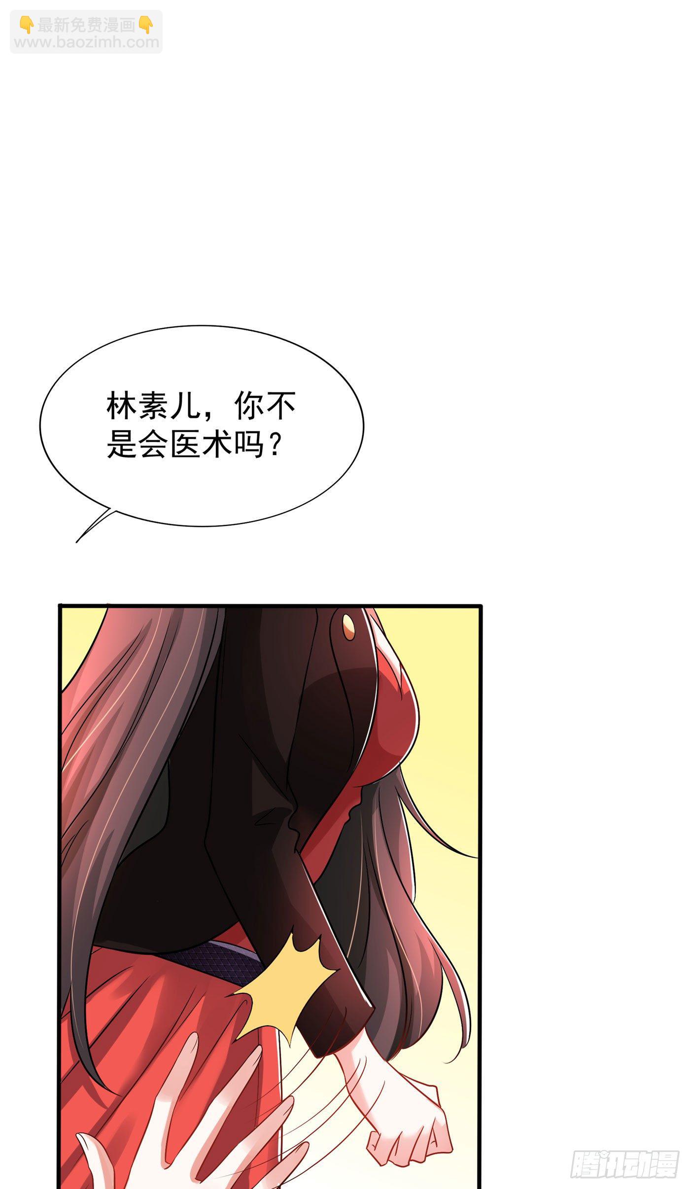 🍲重生空间：大小姐不好惹 第73话 林素儿的疑点 第9页