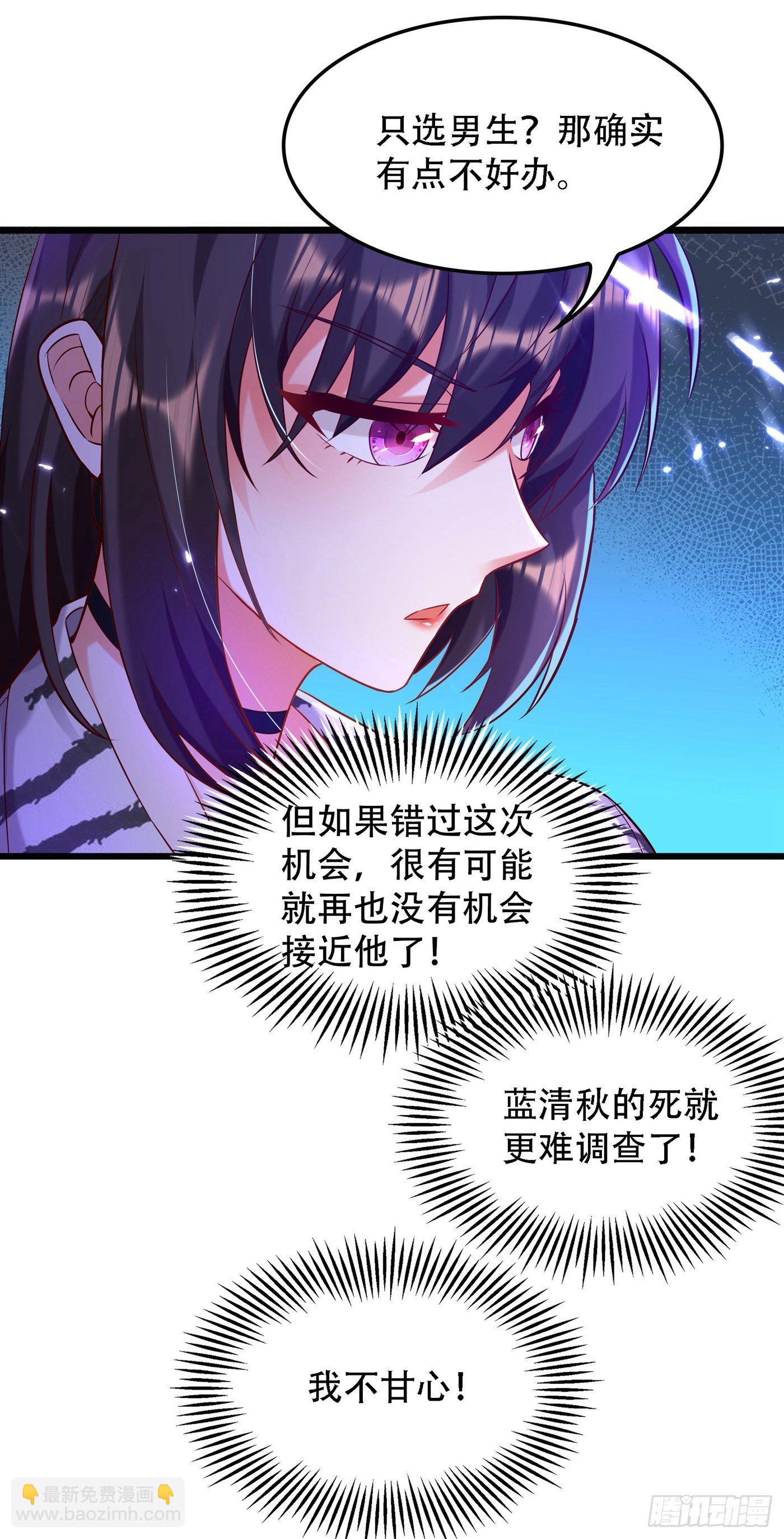 🍲重生空间：大小姐不好惹 第75话 那就女扮男装吧！ 第24页