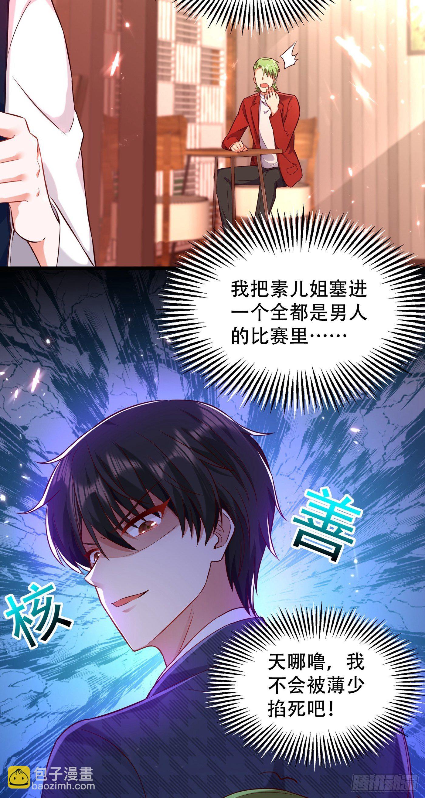 🍲重生空间：大小姐不好惹 第75话 那就女扮男装吧！ 第30页