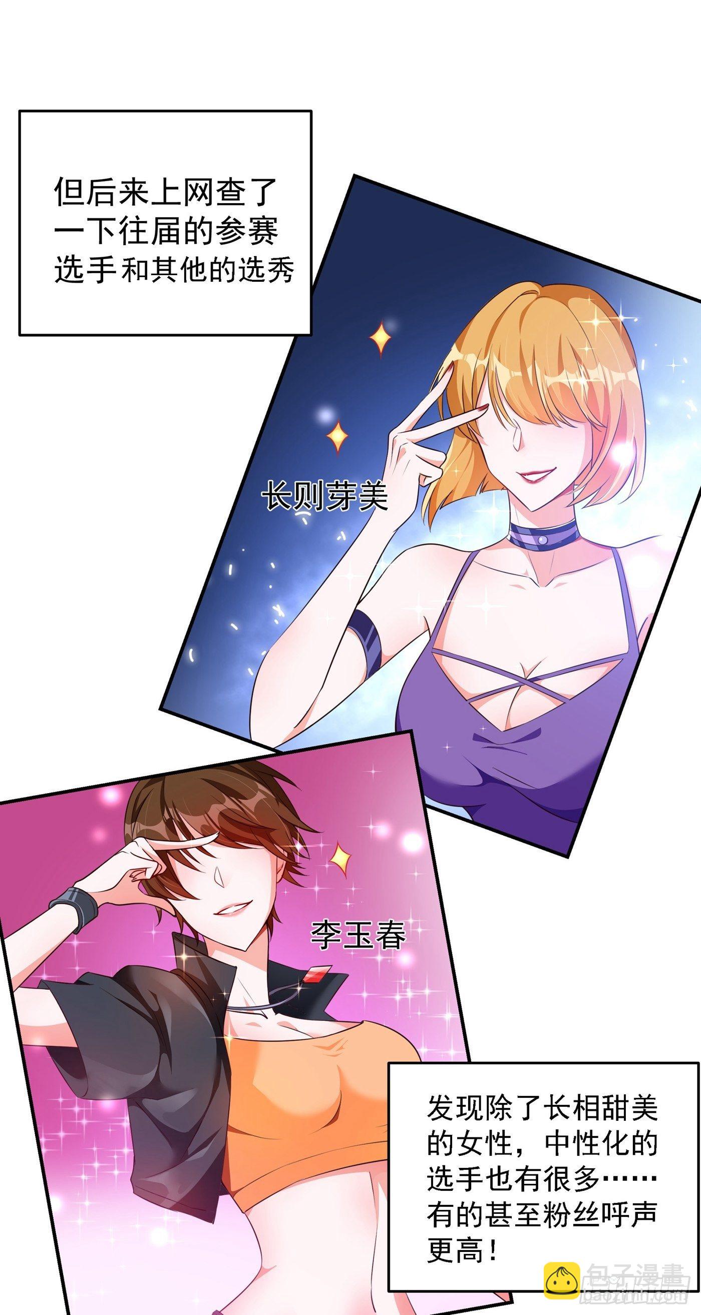 🍲重生空间：大小姐不好惹 第75话 那就女扮男装吧！ 第34页