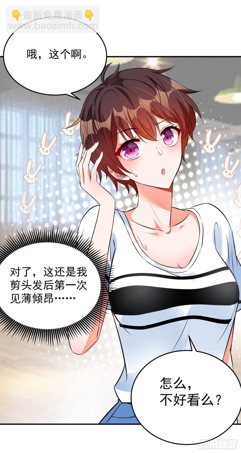 🍲重生空间：大小姐不好惹 第77话 你上热搜了！ 第13页