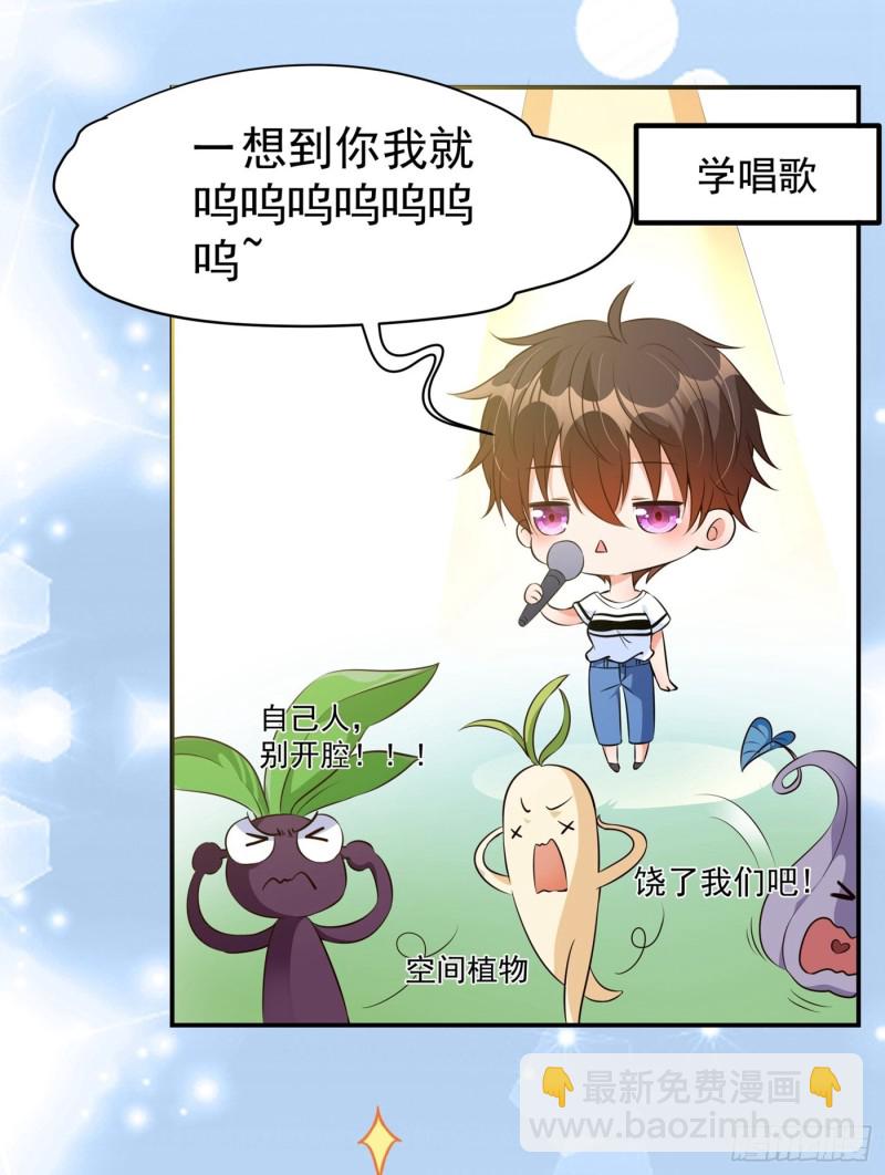 🍲重生空间：大小姐不好惹 第77话 你上热搜了！ 第3页