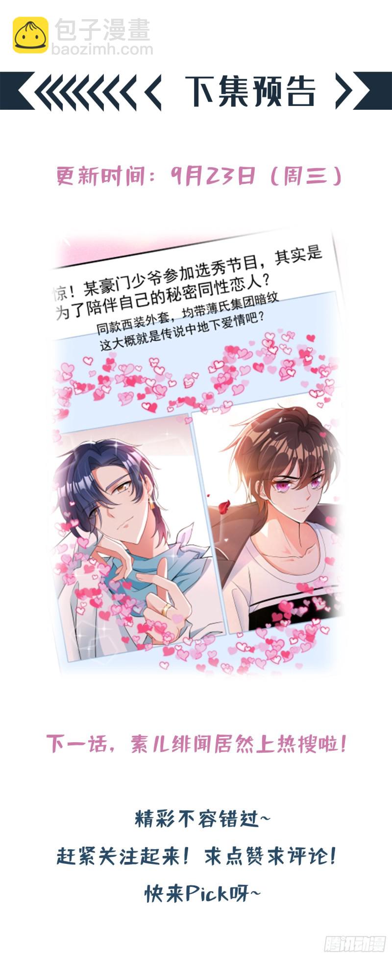 🍲重生空间：大小姐不好惹 第77话 你上热搜了！ 第40页