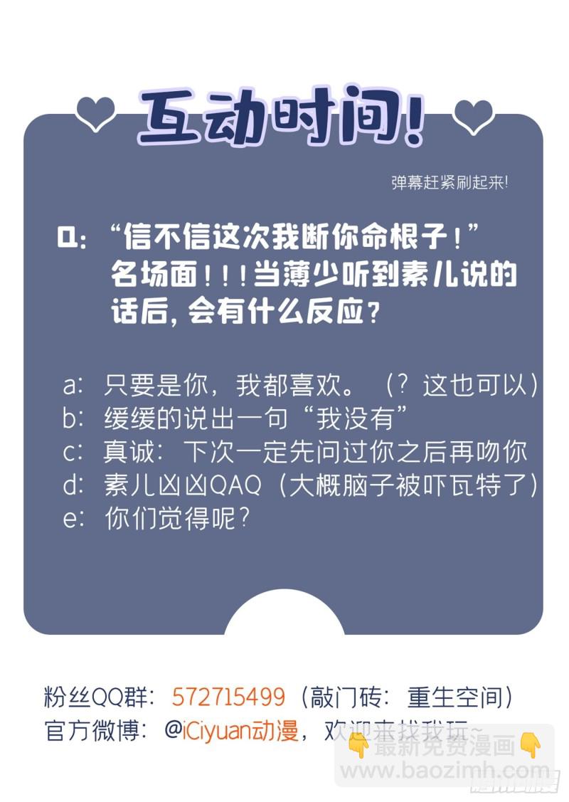 🍲重生空间：大小姐不好惹 第77话 你上热搜了！ 第41页