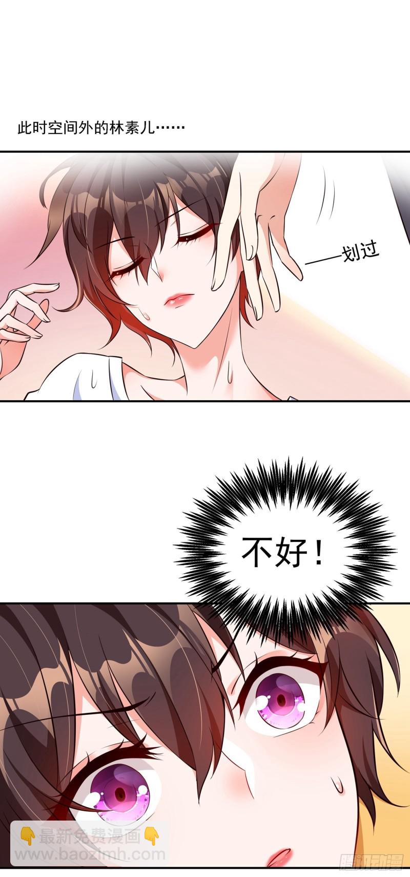 🍲重生空间：大小姐不好惹 第77话 你上热搜了！ 第6页