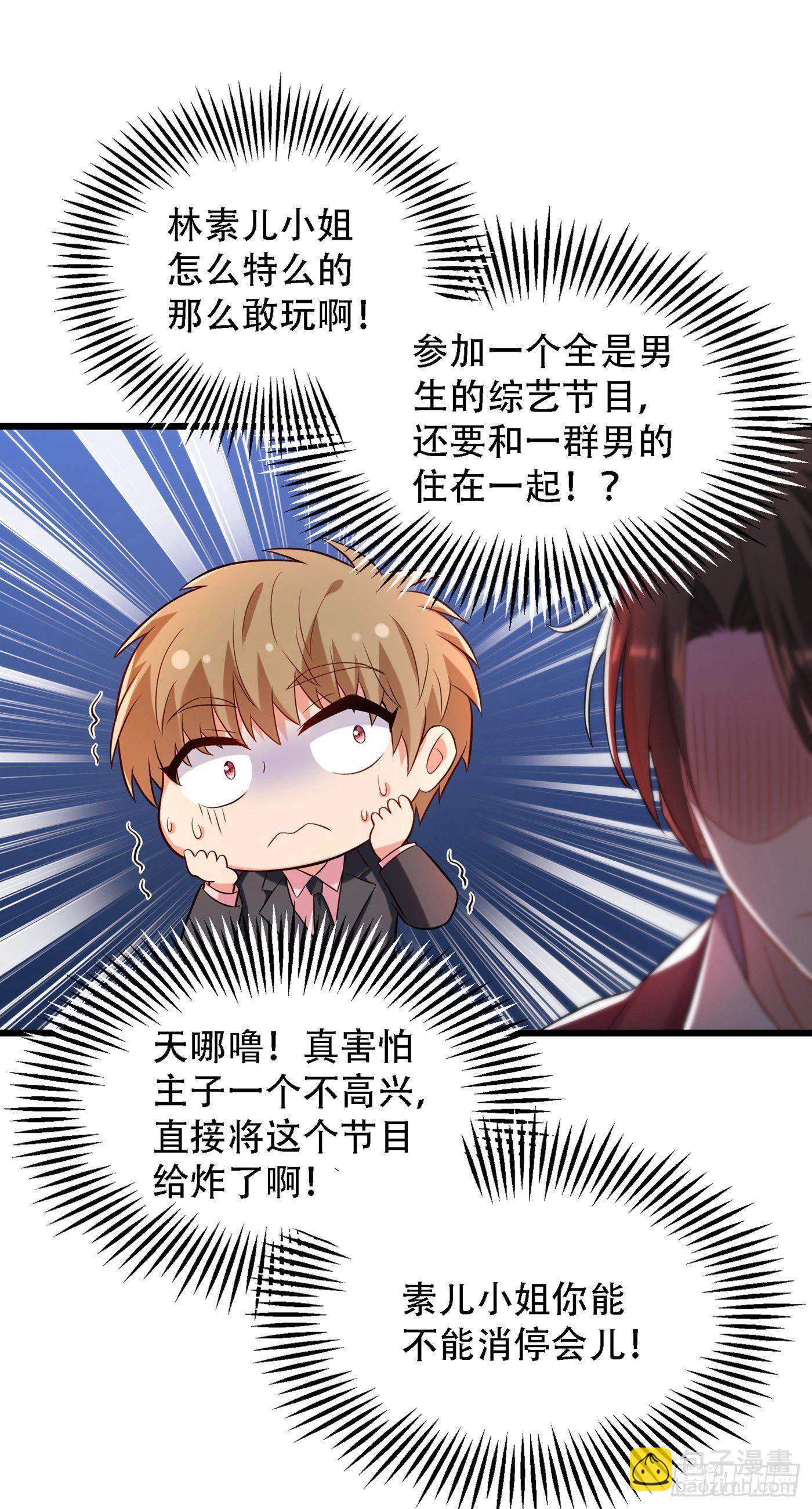 🍲重生空间：大小姐不好惹 第79话 你的评级是…… 第10页