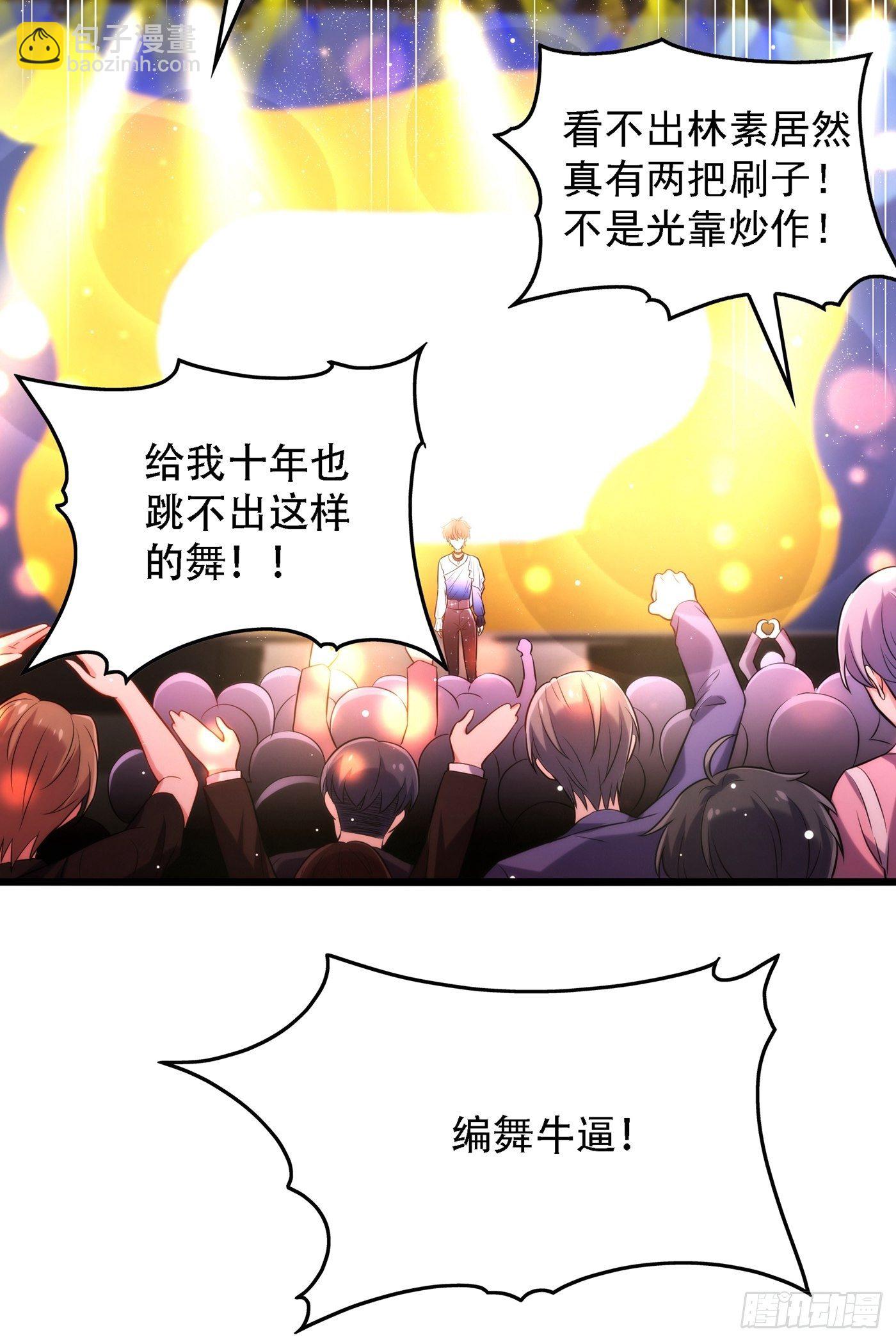 🍲重生空间：大小姐不好惹 第79话 你的评级是…… 第33页