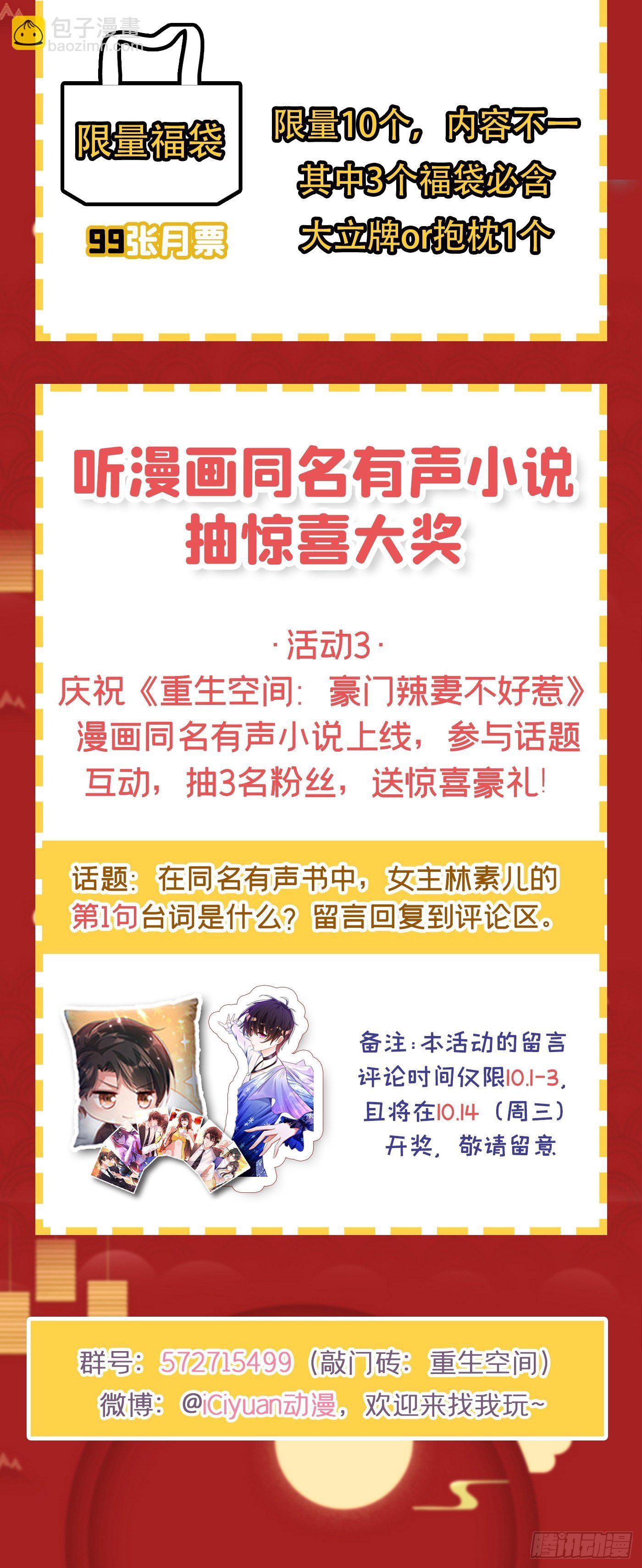 🍲重生空间：大小姐不好惹 第79话 你的评级是…… 第44页