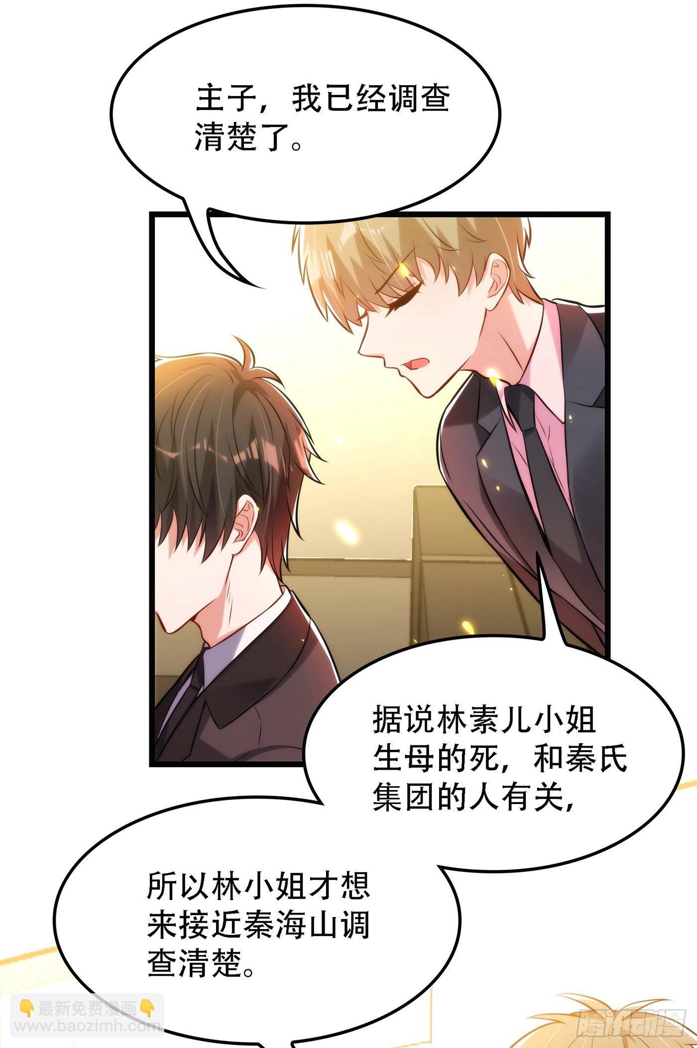 🍲重生空间：大小姐不好惹 第81话 薄倾昂你给我等着！ 第37页