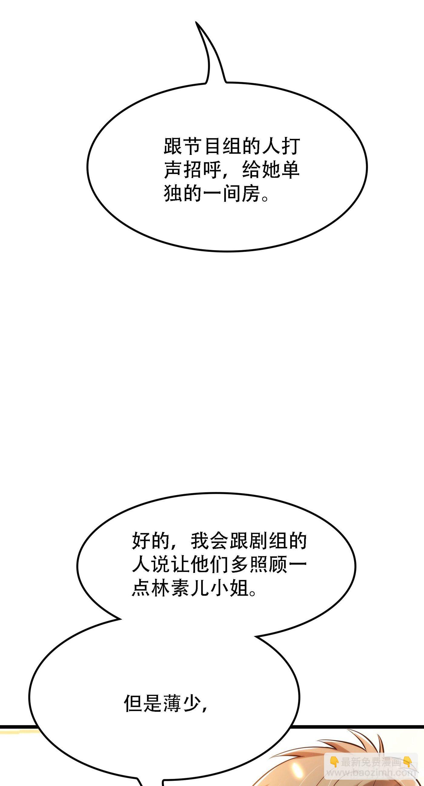 🍲重生空间：大小姐不好惹 第81话 薄倾昂你给我等着！ 第40页
