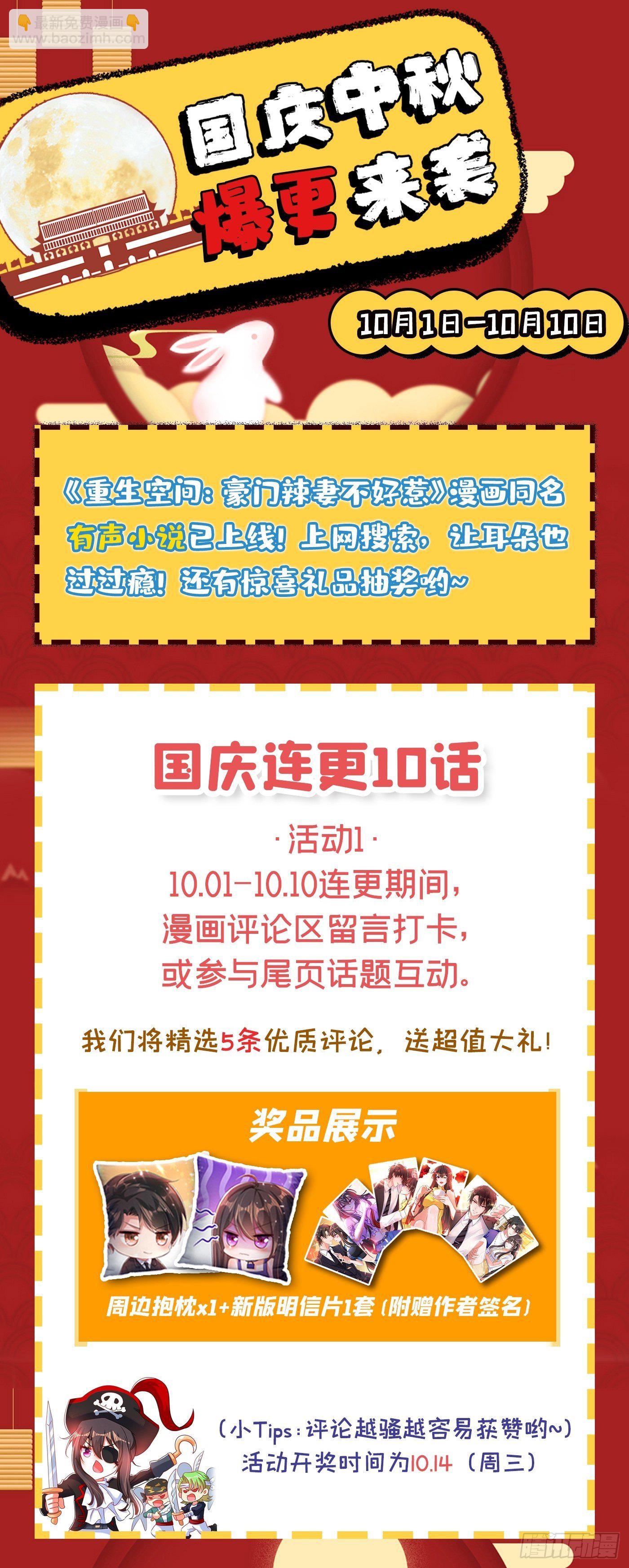 🍲重生空间：大小姐不好惹 第81话 薄倾昂你给我等着！ 第49页
