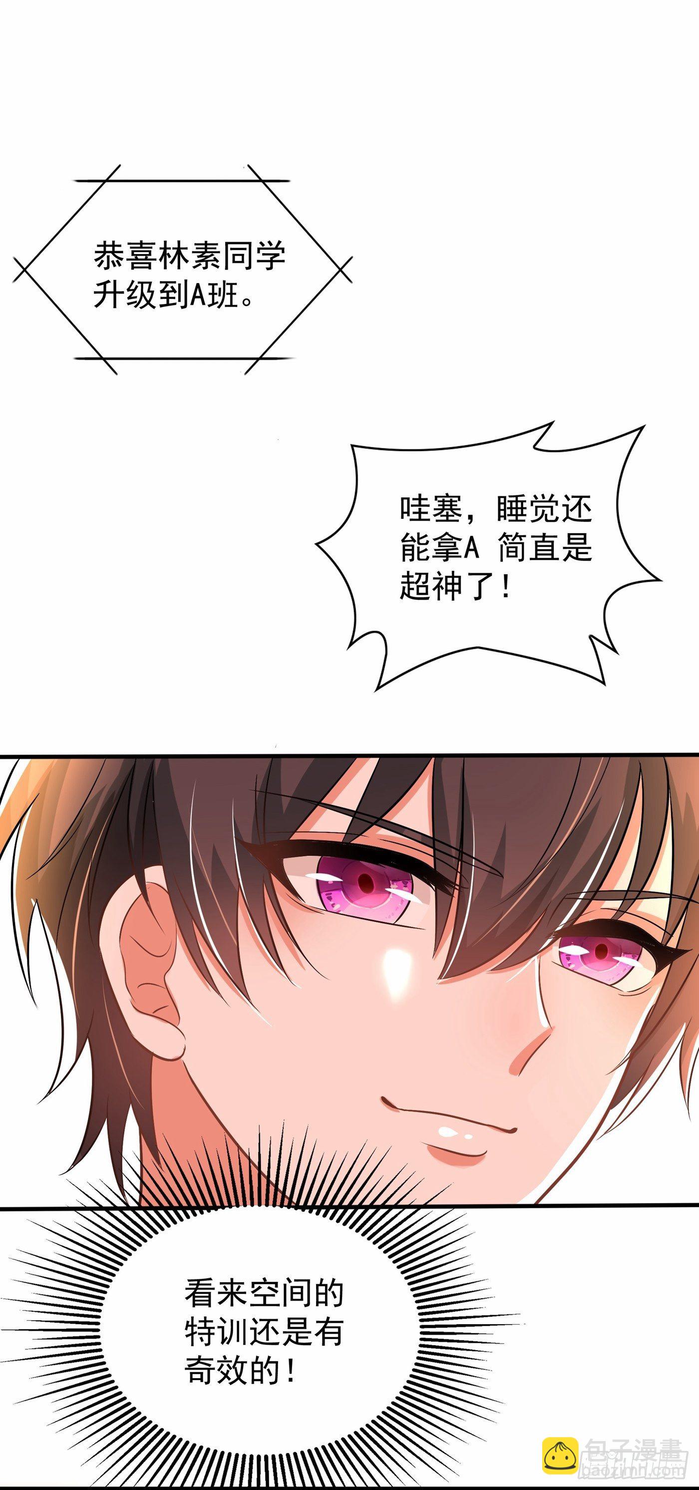 🍲重生空间：大小姐不好惹 第83话 我选……林素！ 第25页