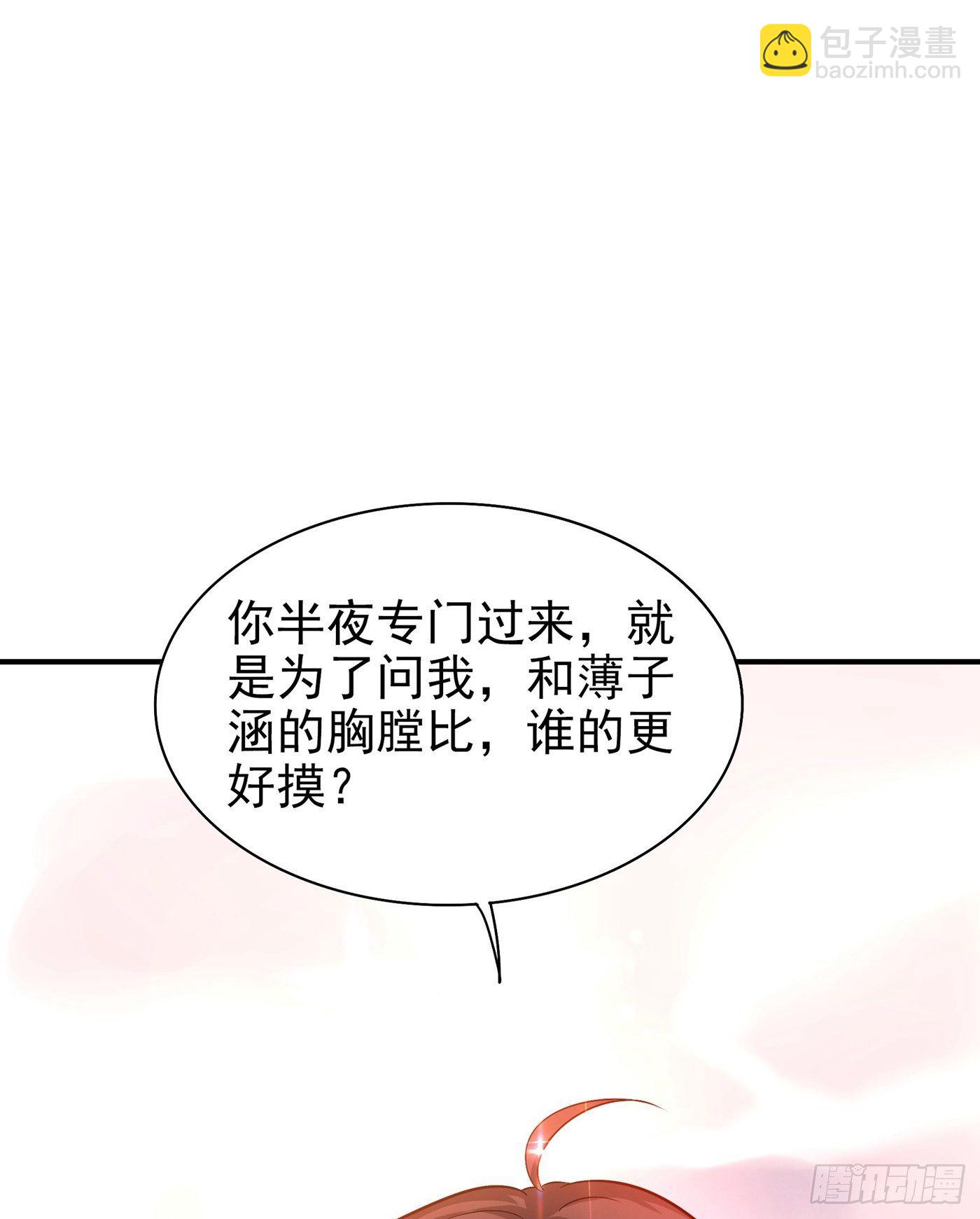 🍲重生空间：大小姐不好惹 第85话 我们不是那种关系！ 第30页