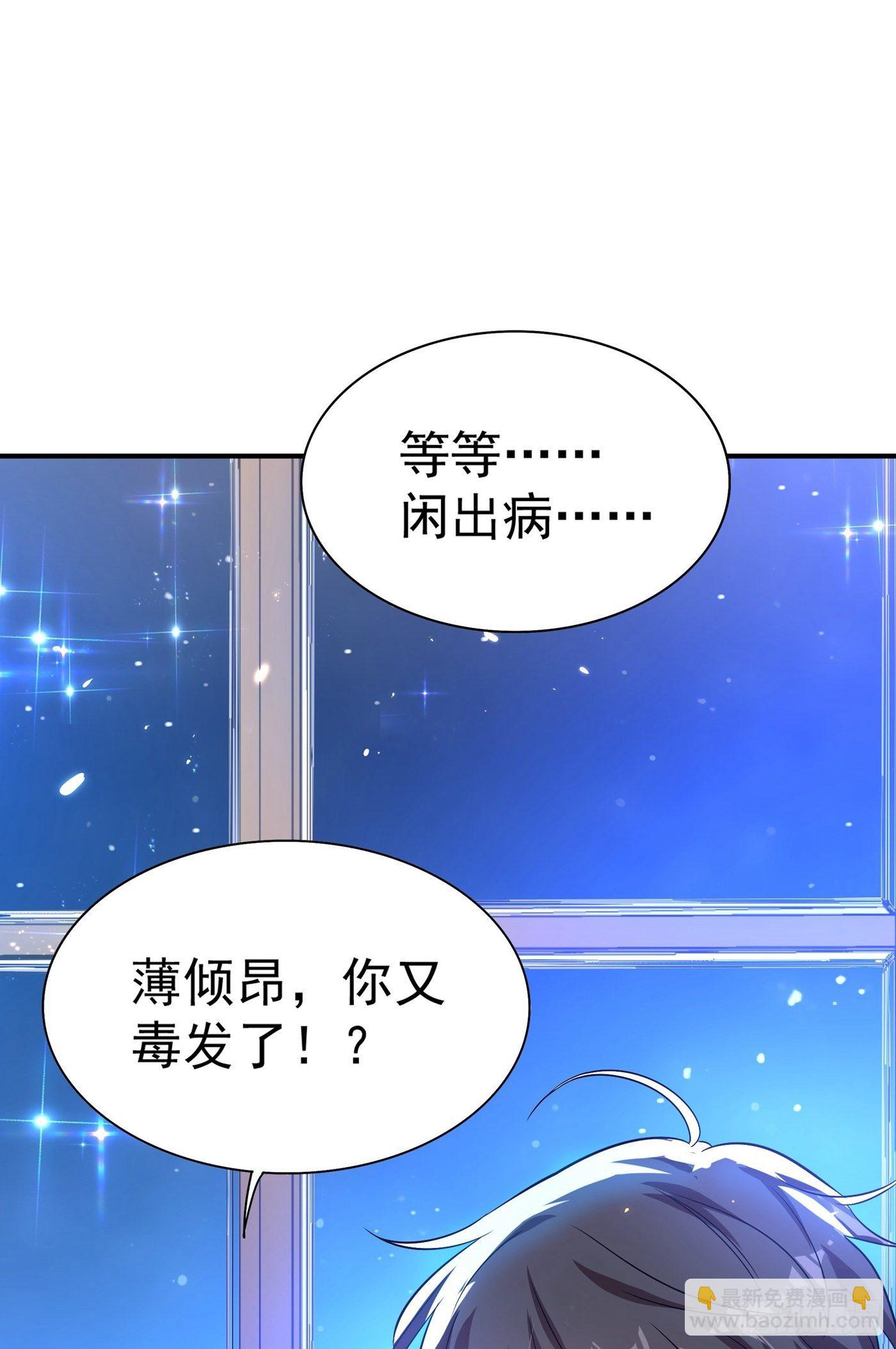 🍲重生空间：大小姐不好惹 第85话 我们不是那种关系！ 第32页