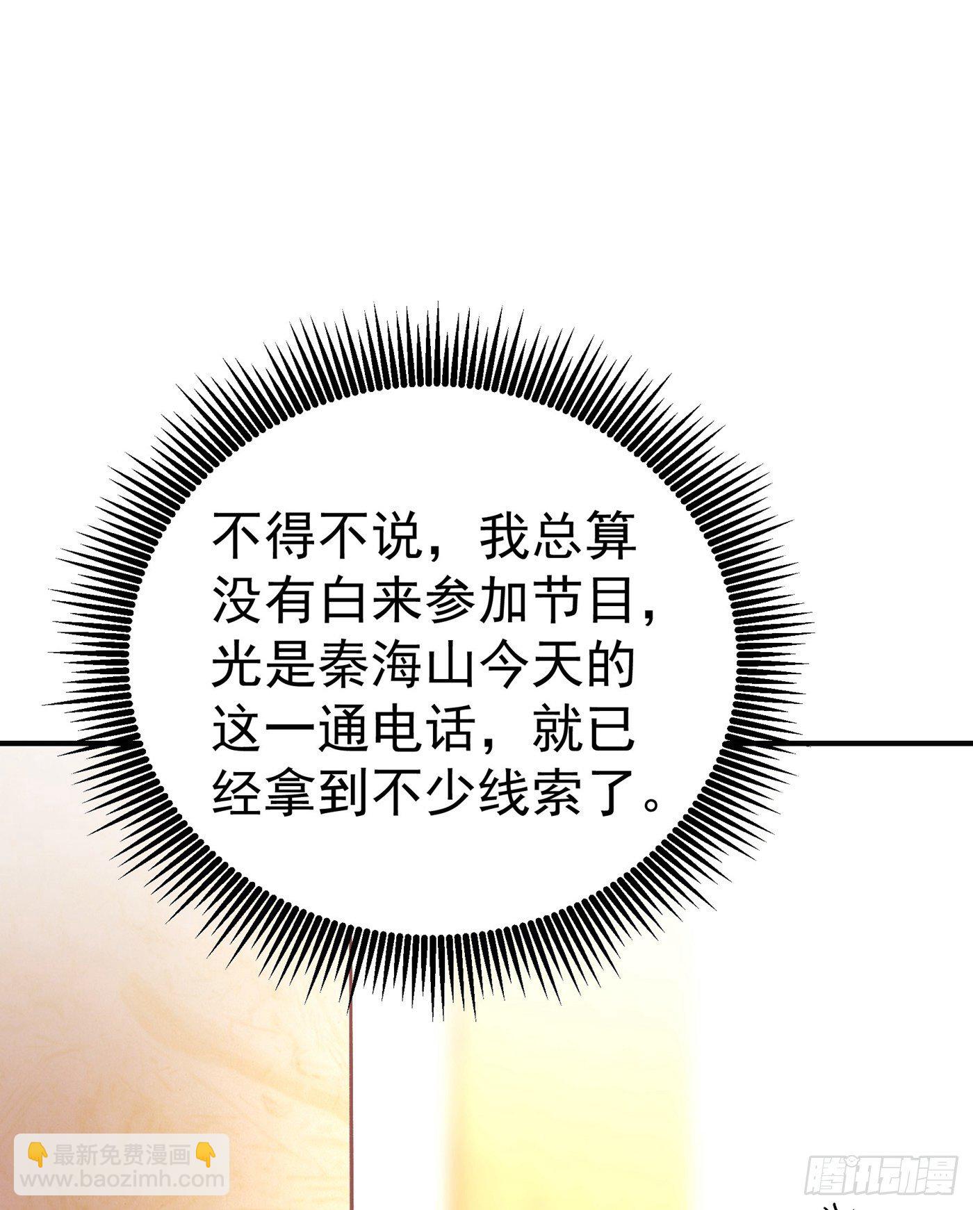 🍲重生空间：大小姐不好惹 第87话 意外？高空摔落 第10页