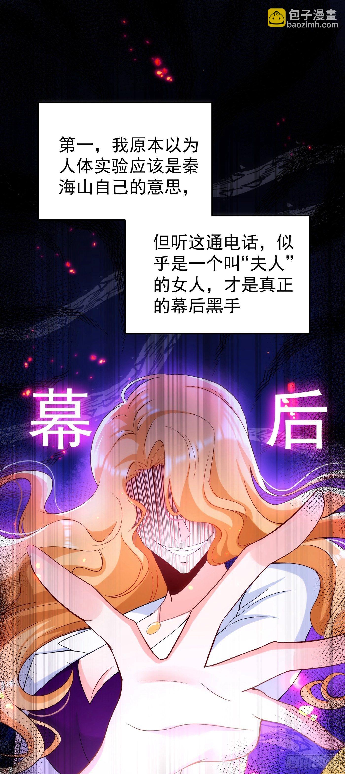 🍲重生空间：大小姐不好惹 第87话 意外？高空摔落 第12页