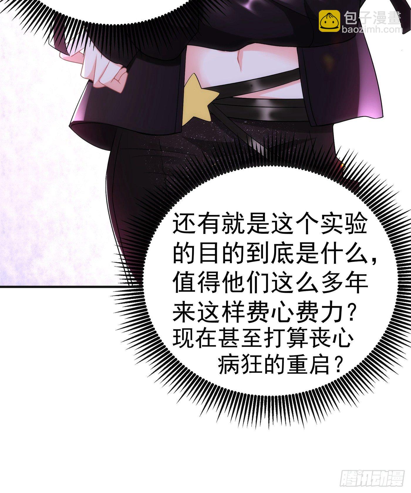 🍲重生空间：大小姐不好惹 第87话 意外？高空摔落 第15页