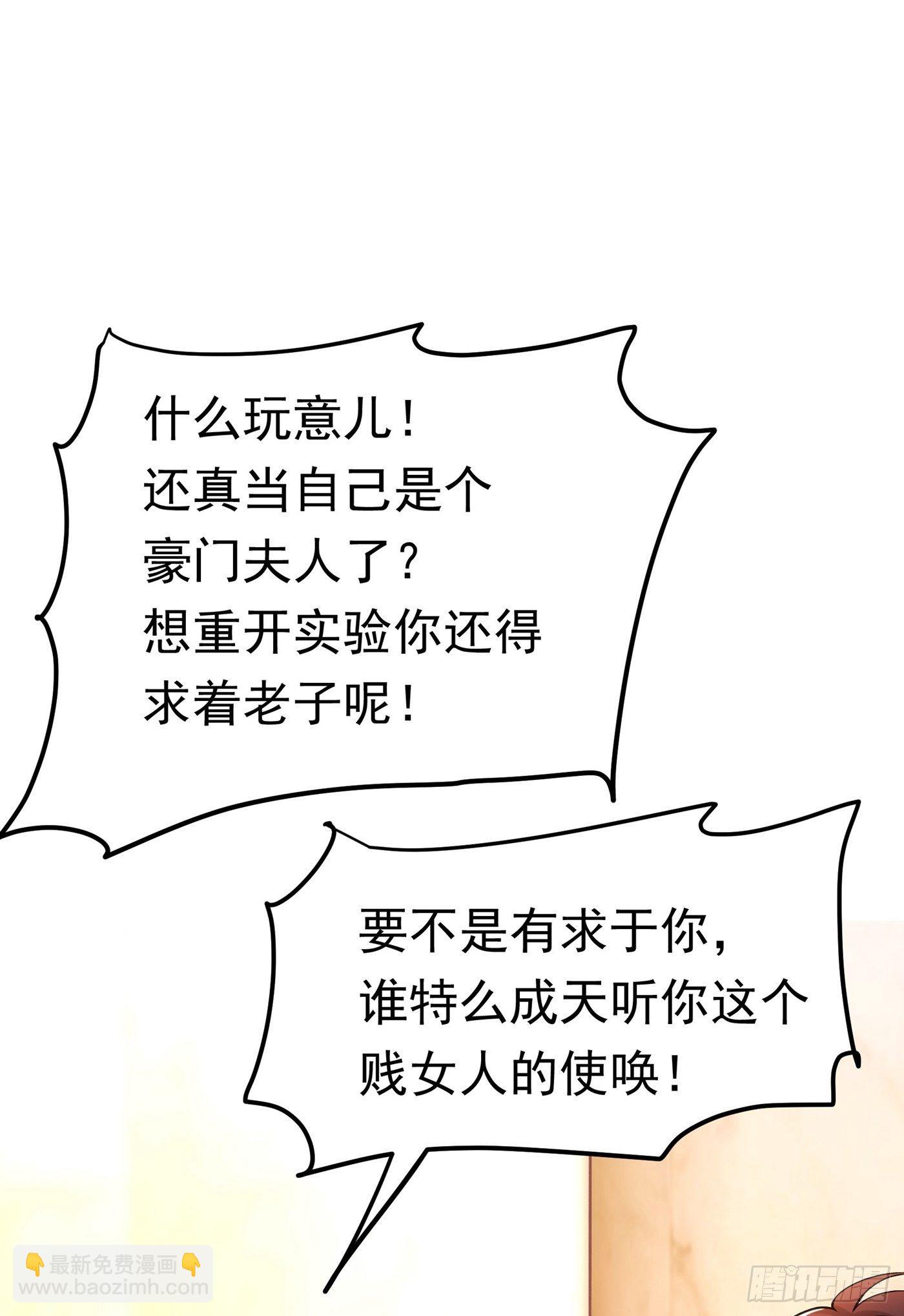 🍲重生空间：大小姐不好惹 第87话 意外？高空摔落 第8页