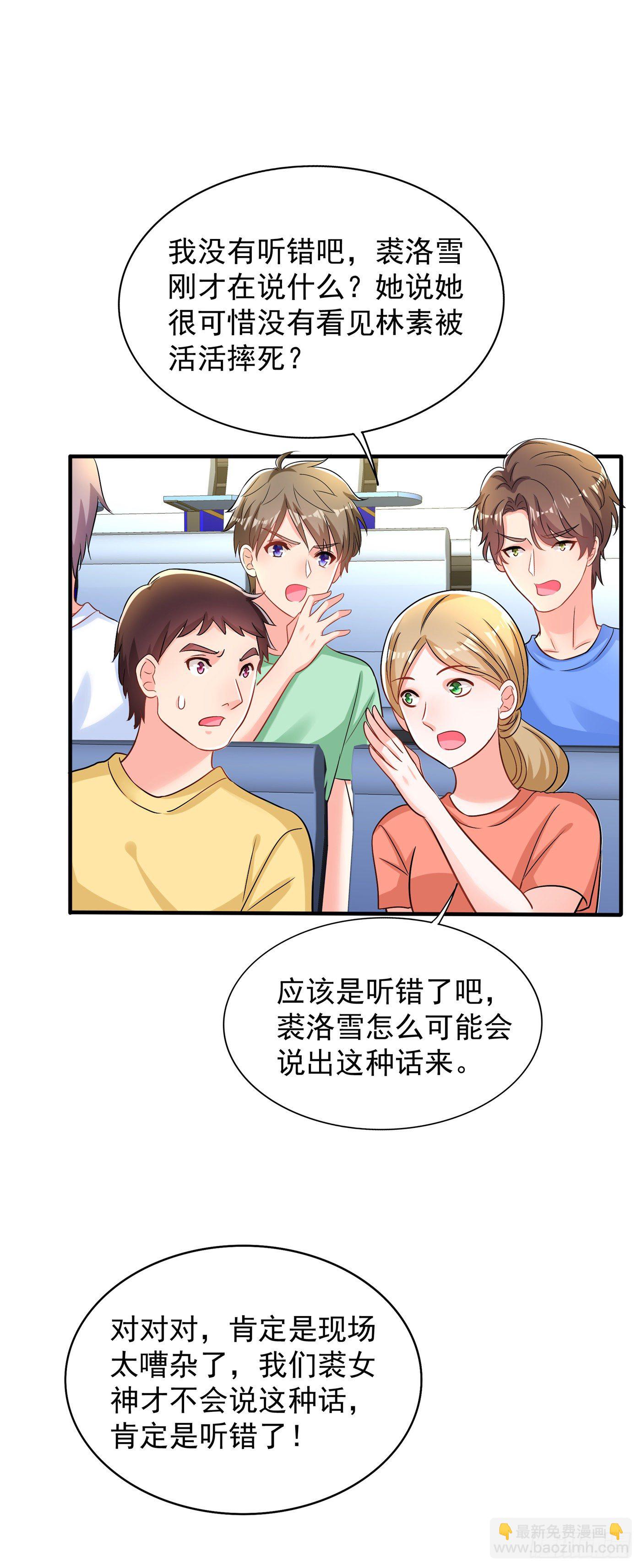 🍲重生空间：大小姐不好惹 第89话 你林素怎么没摔死？ 第29页