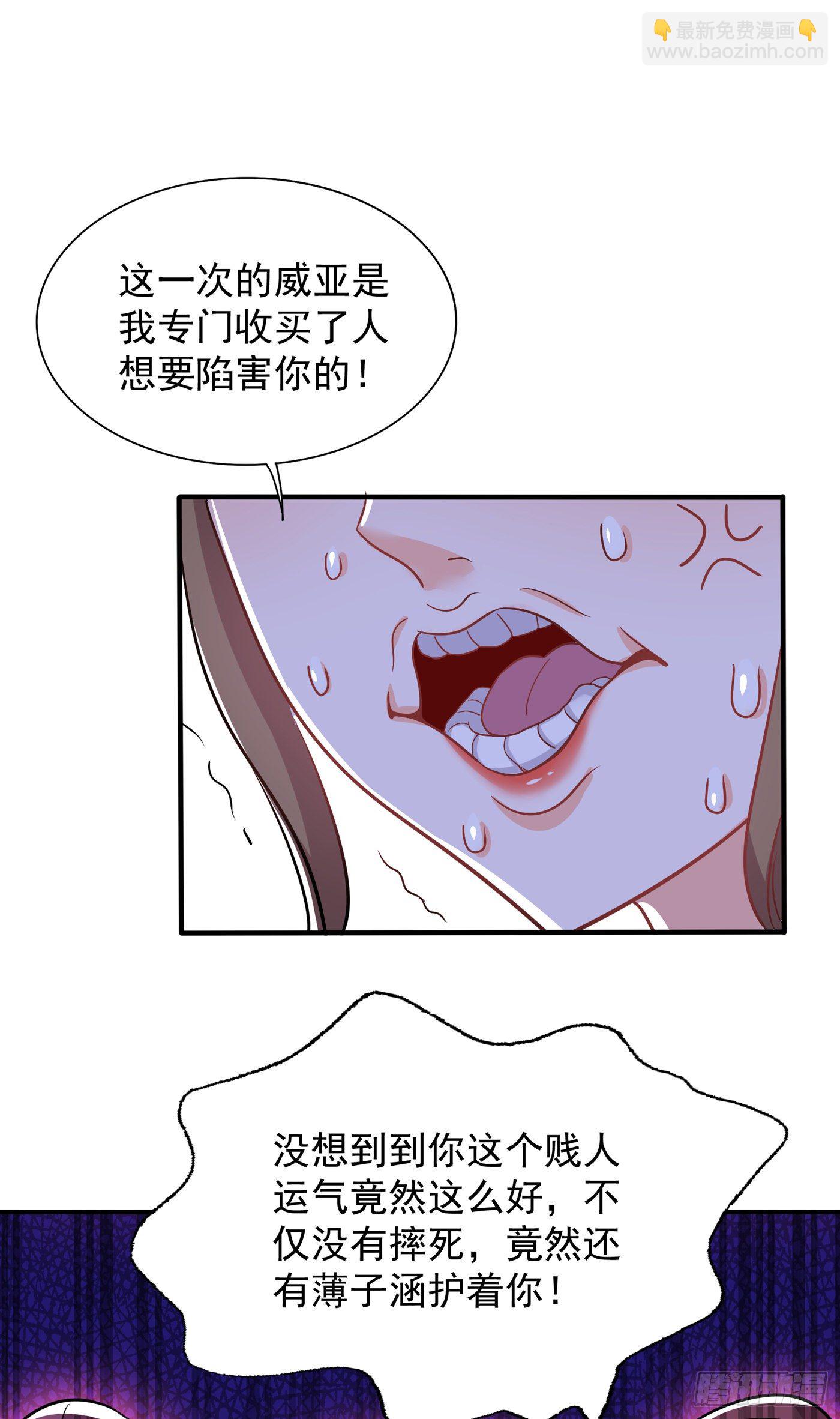 🍲重生空间：大小姐不好惹 第89话 你林素怎么没摔死？ 第44页