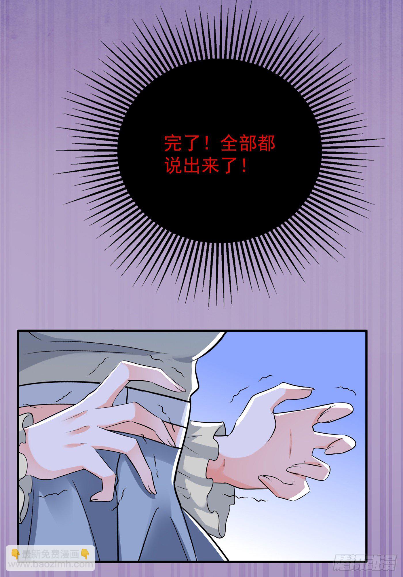 🍲重生空间：大小姐不好惹 第89话 你林素怎么没摔死？ 第47页
