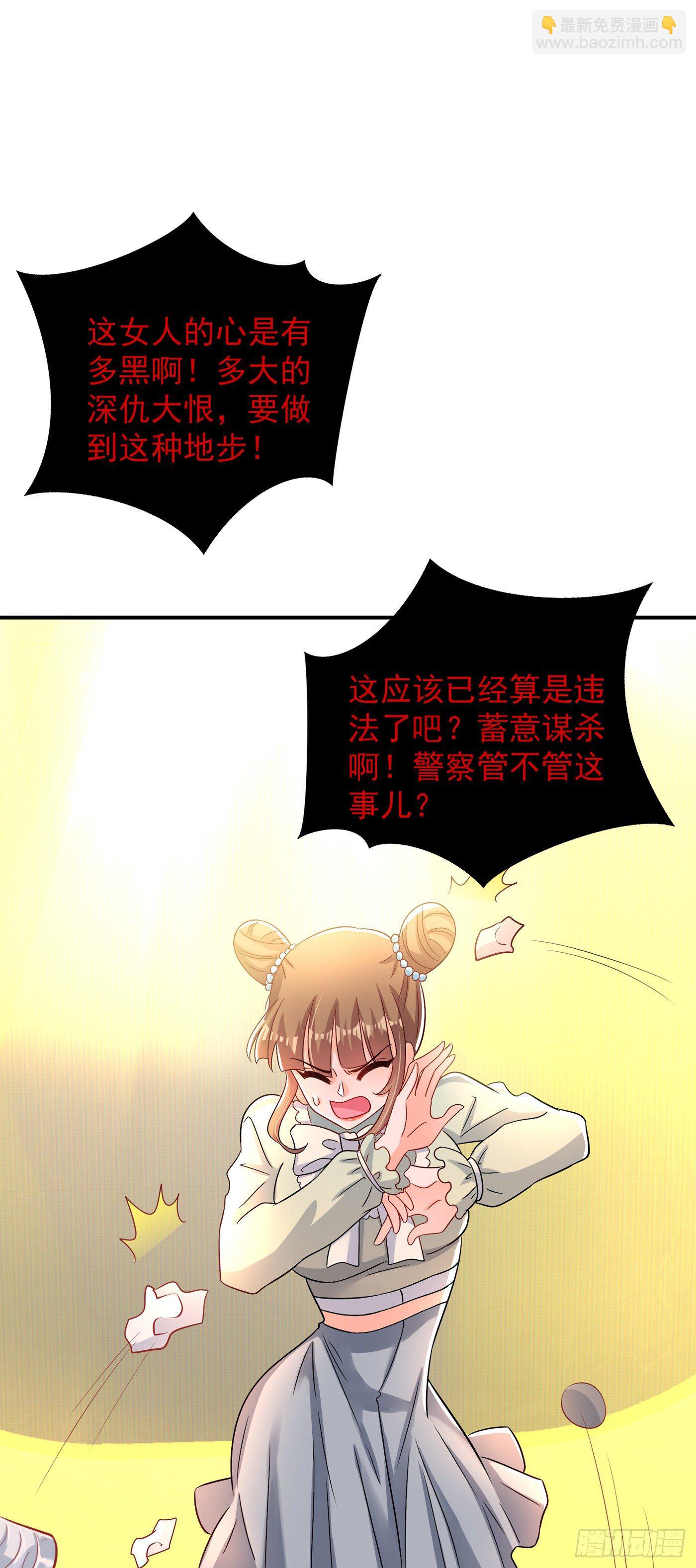 🍲重生空间：大小姐不好惹 第89话 你林素怎么没摔死？ 第49页