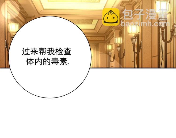 🍲重生空间：大小姐不好惹 第9话 她是行走的解毒剂 第15页