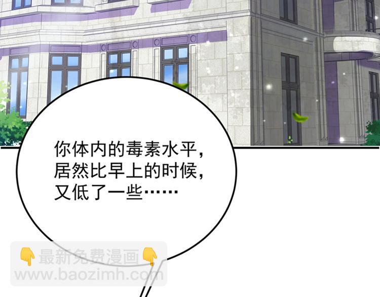 🍲重生空间：大小姐不好惹 第9话 她是行走的解毒剂 第20页