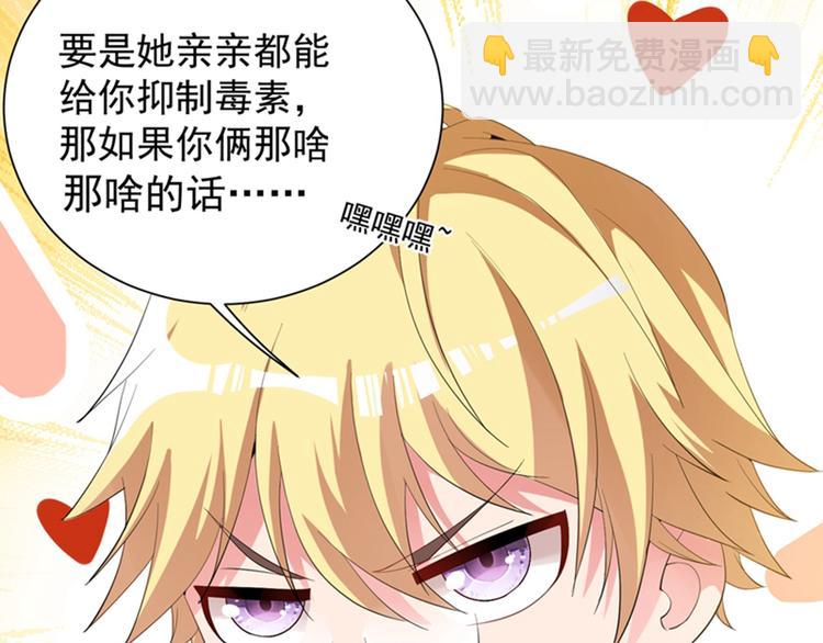 🍲重生空间：大小姐不好惹 第9话 她是行走的解毒剂 第30页