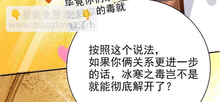 🍲重生空间：大小姐不好惹 第9话 她是行走的解毒剂 第32页