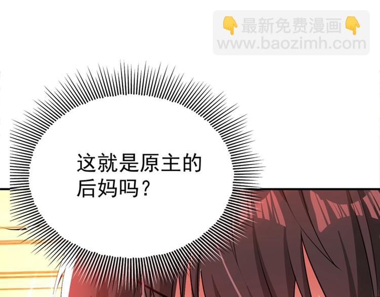 🍲重生空间：大小姐不好惹 第9话 她是行走的解毒剂 第45页