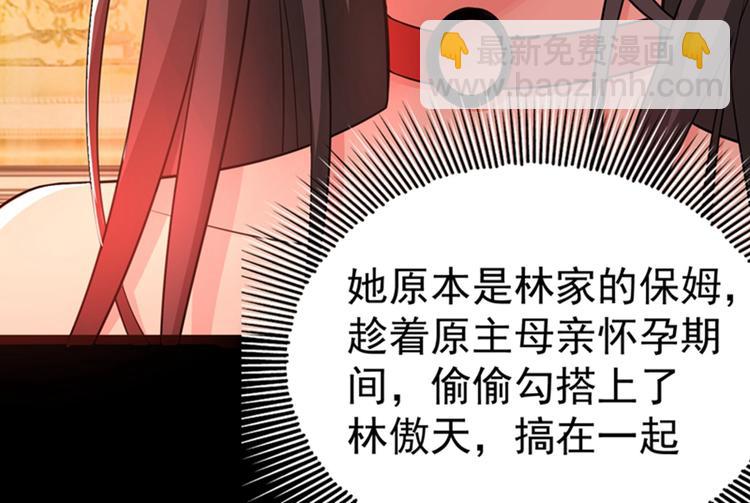 🍲重生空间：大小姐不好惹 第9话 她是行走的解毒剂 第47页