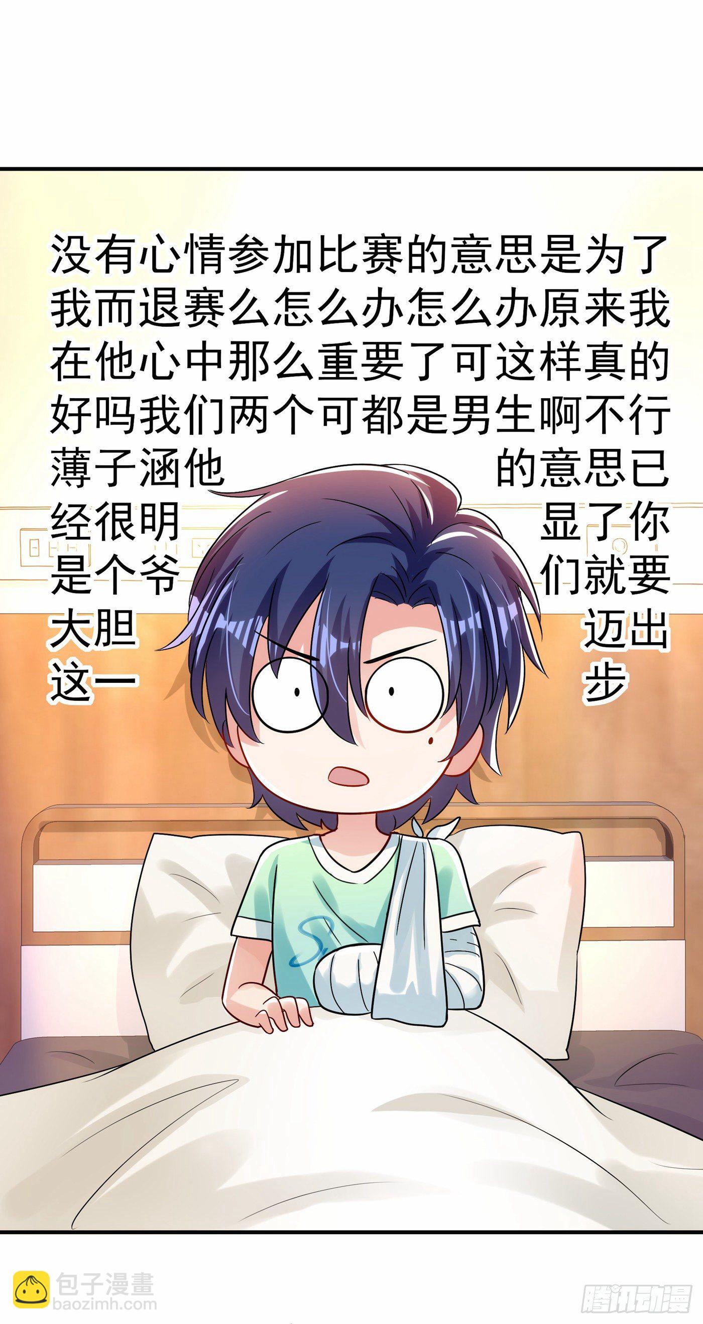 🍲重生空间：大小姐不好惹 第91话 你们是那种关系？！ 第16页