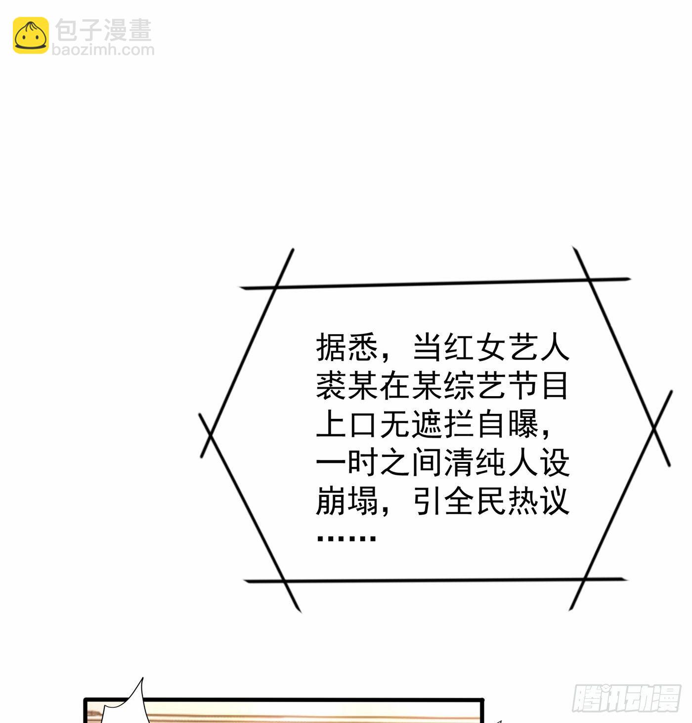 🍲重生空间：大小姐不好惹 第91话 你们是那种关系？！ 第3页
