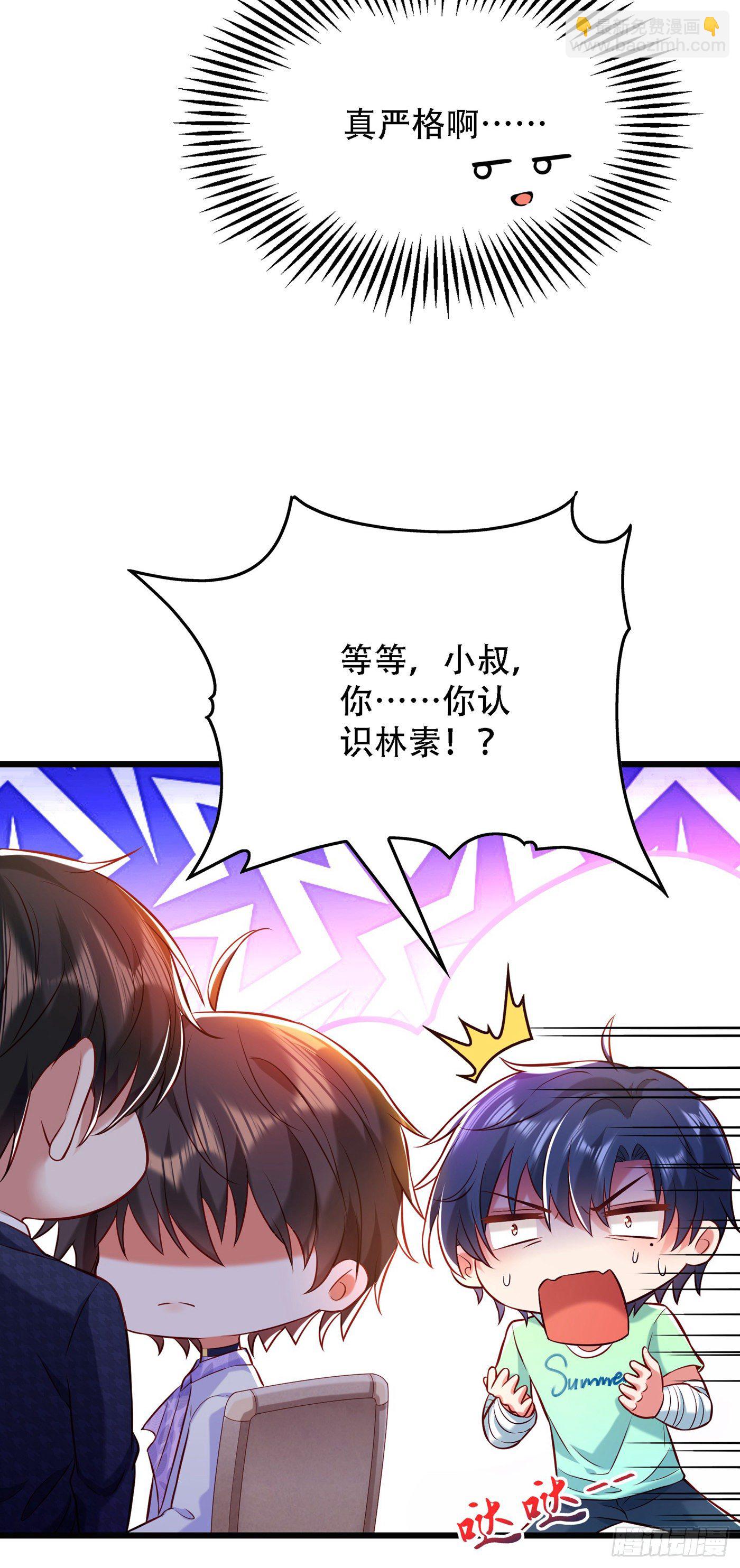 🍲重生空间：大小姐不好惹 第91话 你们是那种关系？！ 第33页