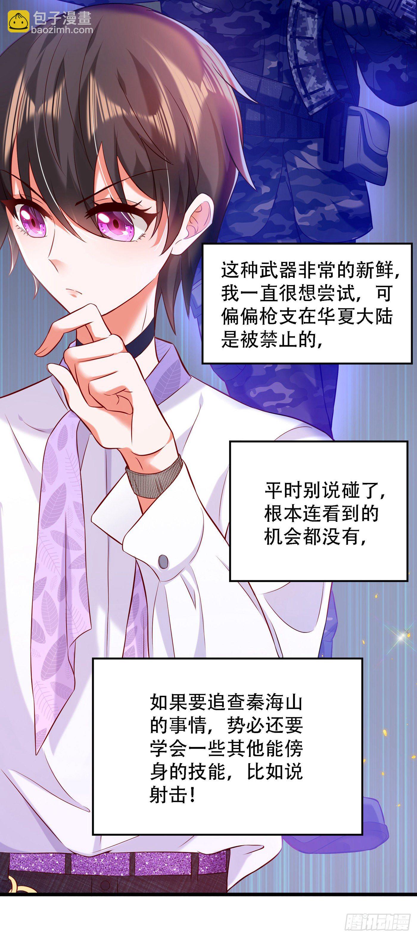 🍲重生空间：大小姐不好惹 第91话 你们是那种关系？！ 第49页