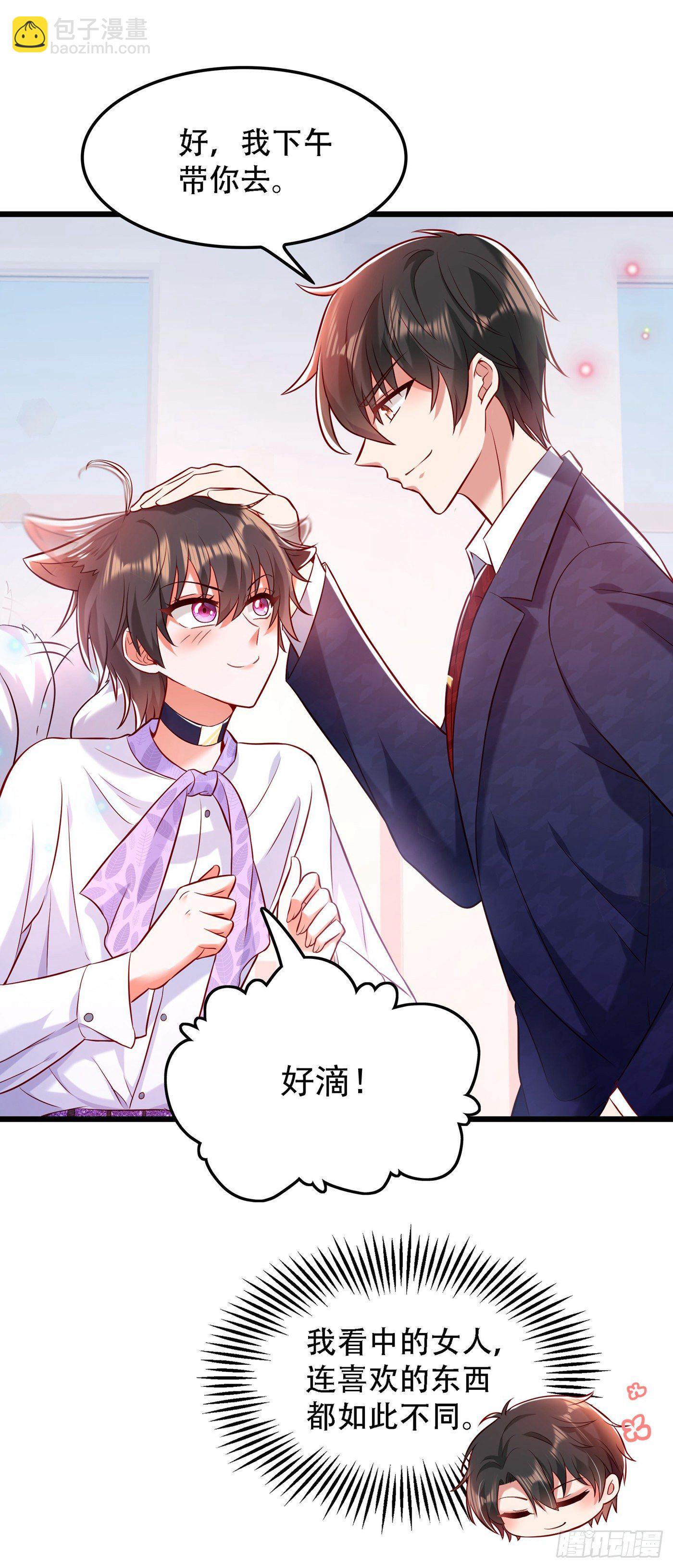 🍲重生空间：大小姐不好惹 第91话 你们是那种关系？！ 第50页