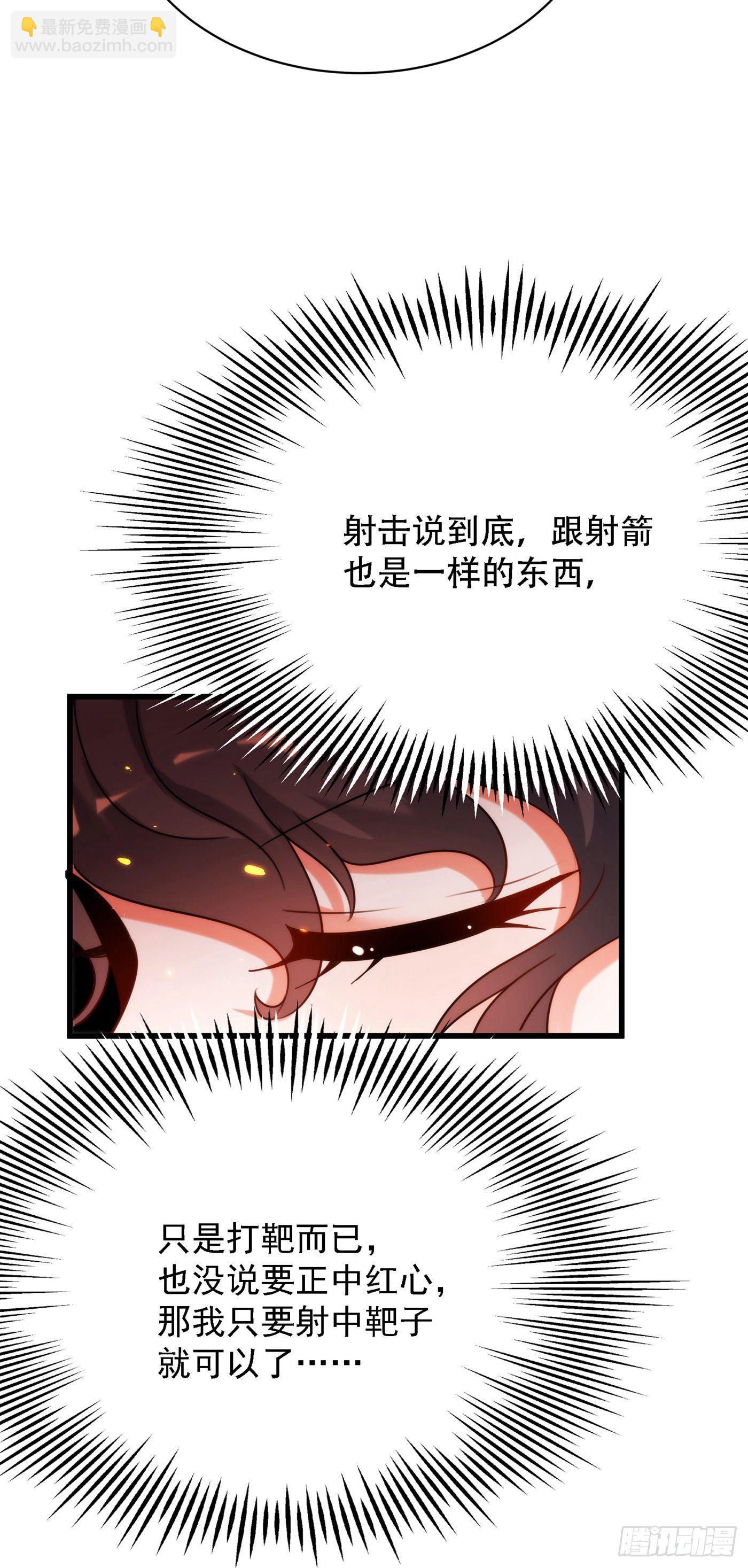 🍲重生空间：大小姐不好惹 第93话 我…居然脱靶了？ 第3页