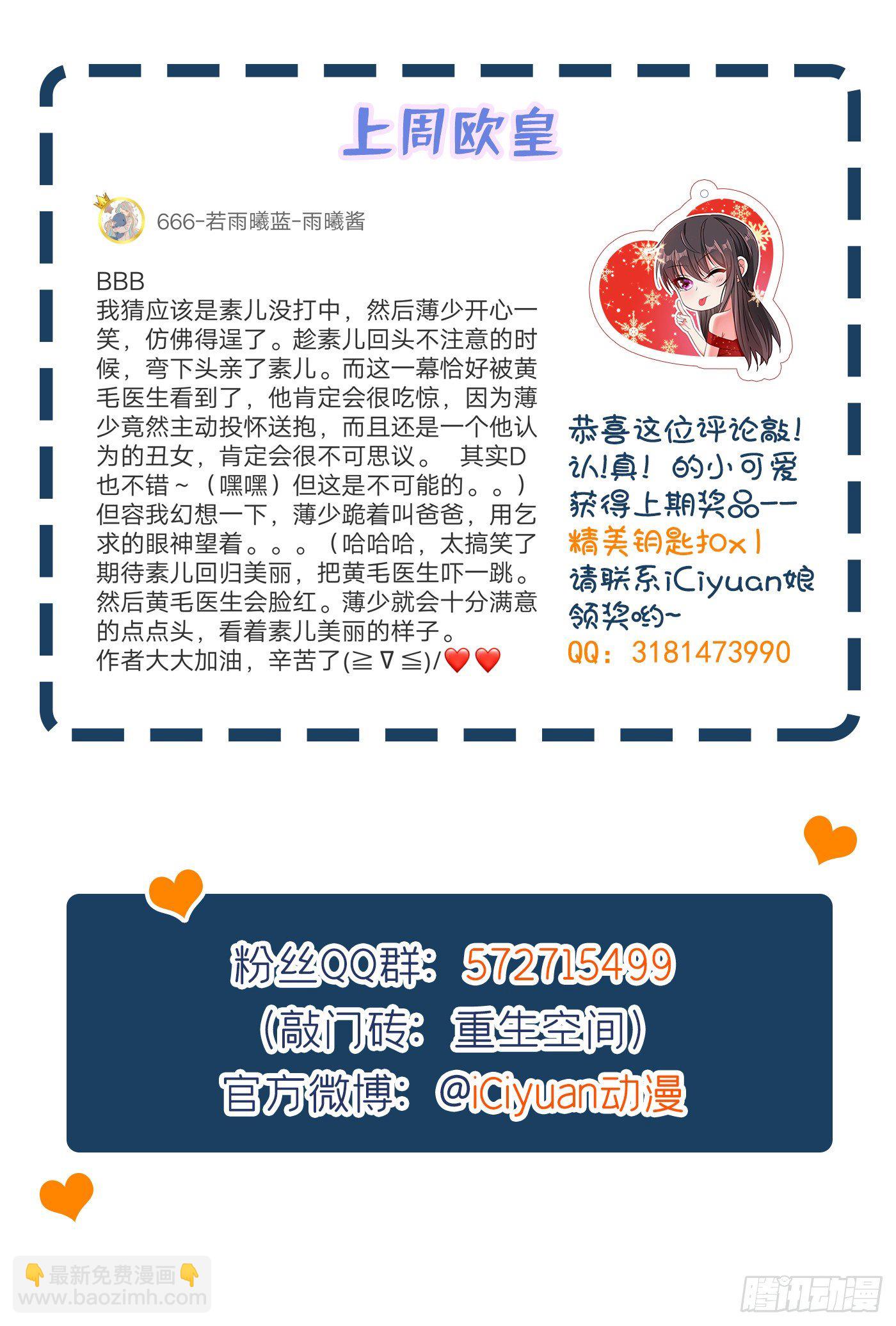 🍲重生空间：大小姐不好惹 第93话 我…居然脱靶了？ 第50页