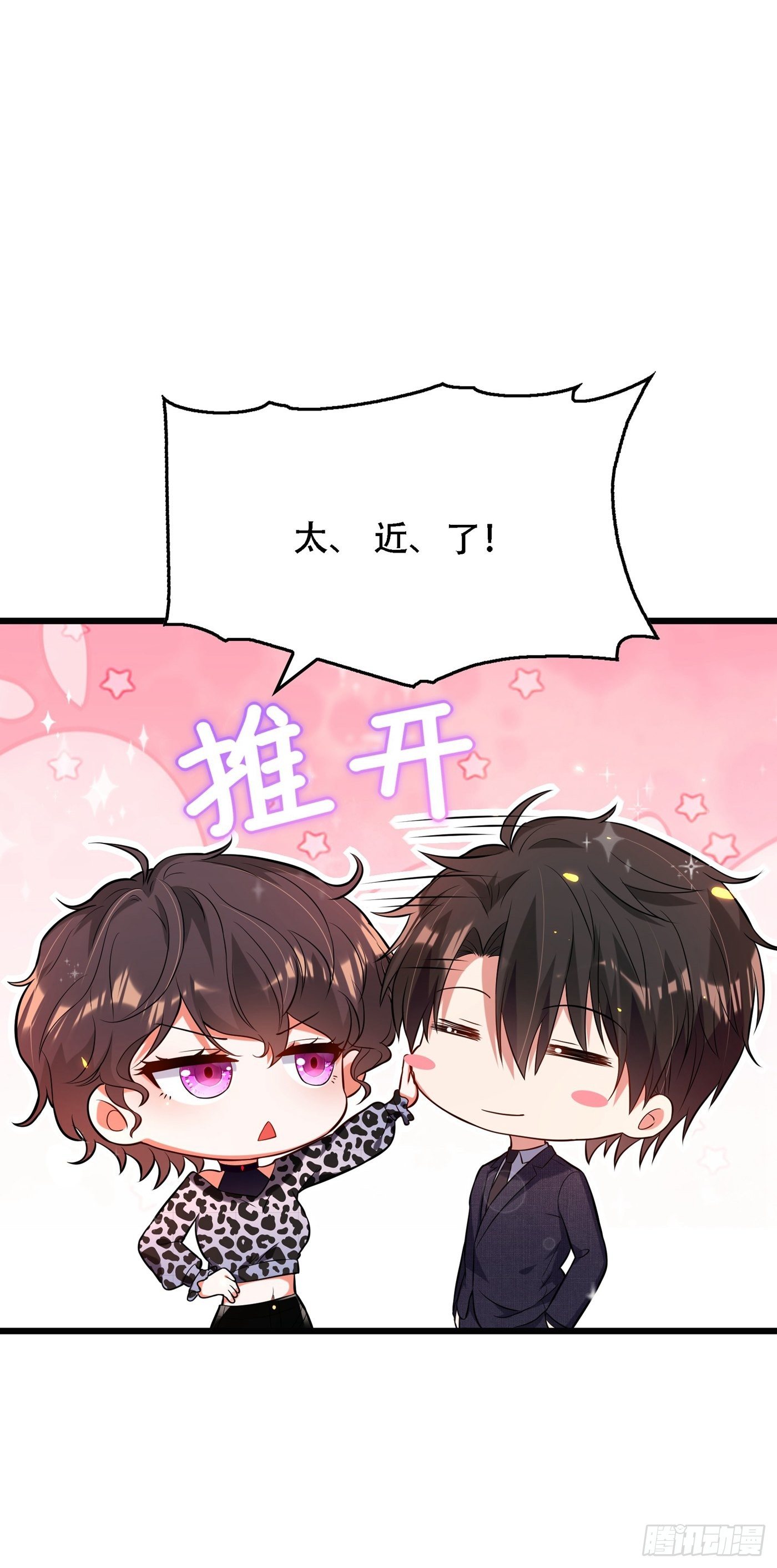 🍲重生空间：大小姐不好惹 第95话 亲亲不管用了？ 第2页