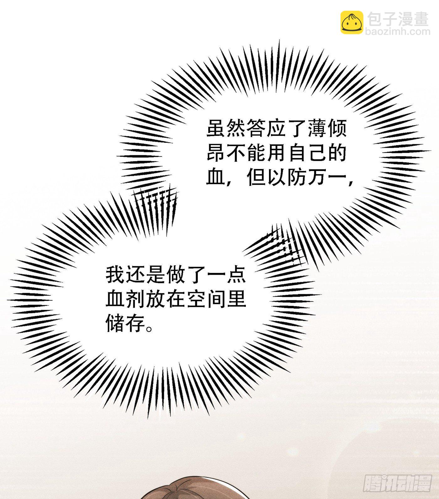 🍲重生空间：大小姐不好惹 第95话 亲亲不管用了？ 第22页