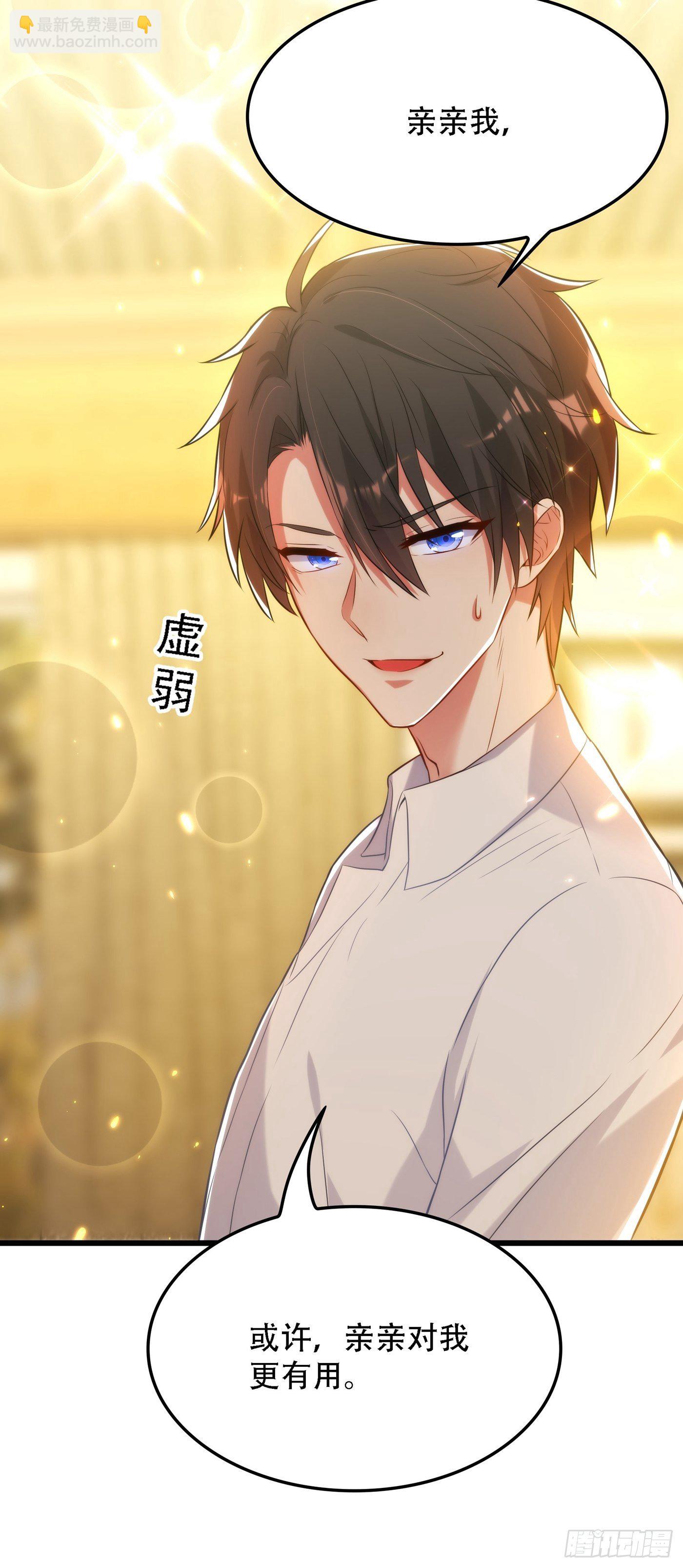 🍲重生空间：大小姐不好惹 第95话 亲亲不管用了？ 第34页