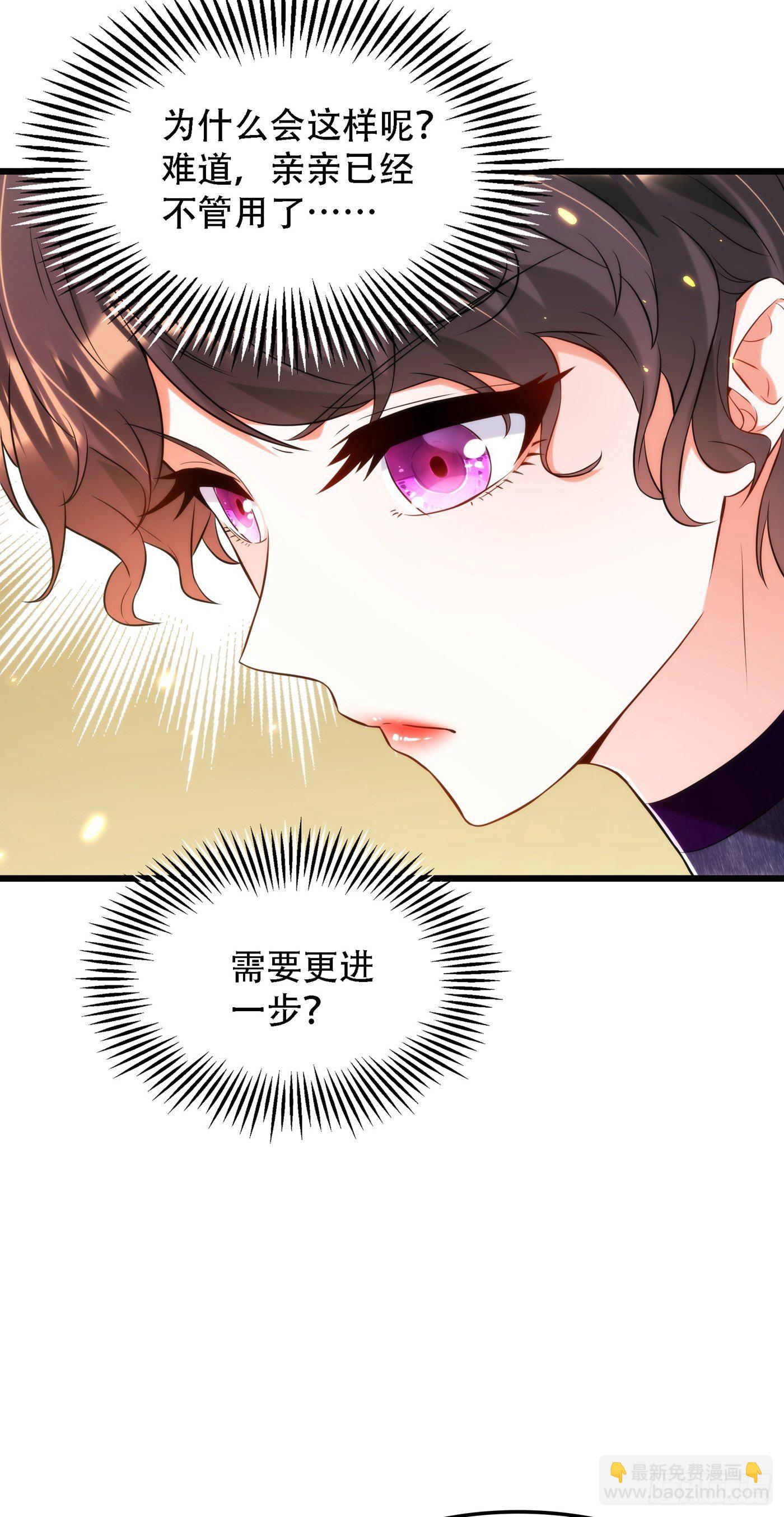 🍲重生空间：大小姐不好惹 第95话 亲亲不管用了？ 第46页