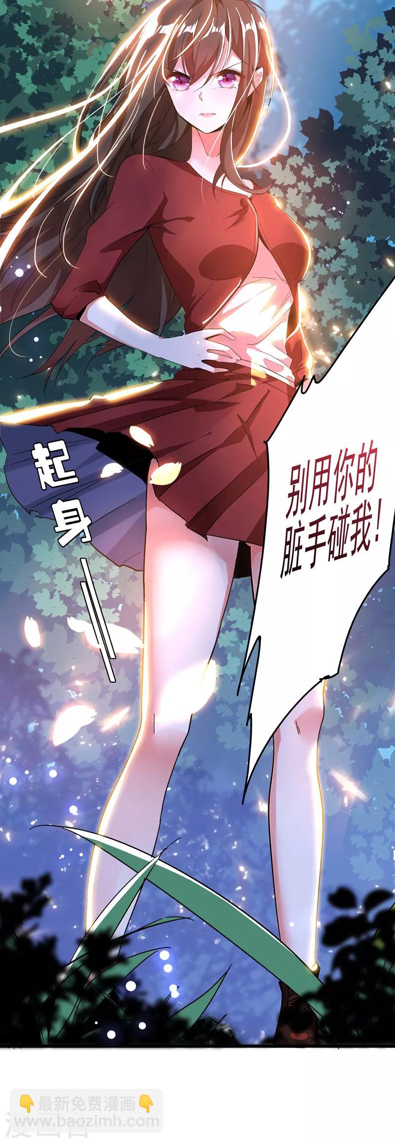 🍲重生空间：豪门辣妻不好惹 第1话 重生遇见花美男 第13页