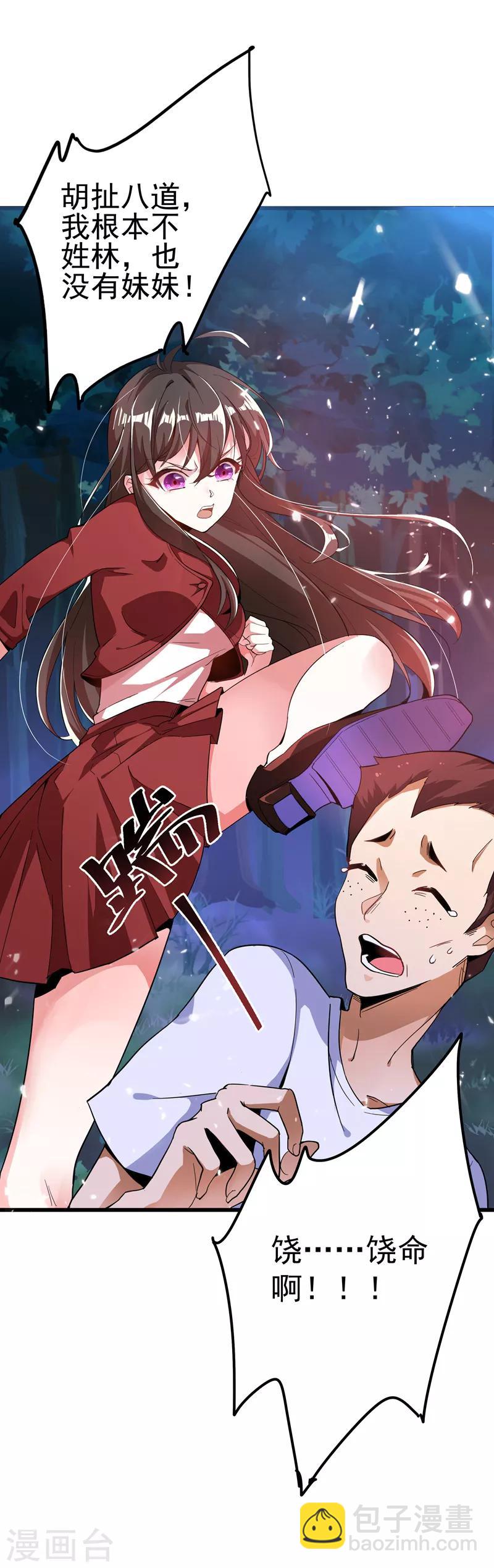 🍲重生空间：豪门辣妻不好惹 第1话 重生遇见花美男 第16页