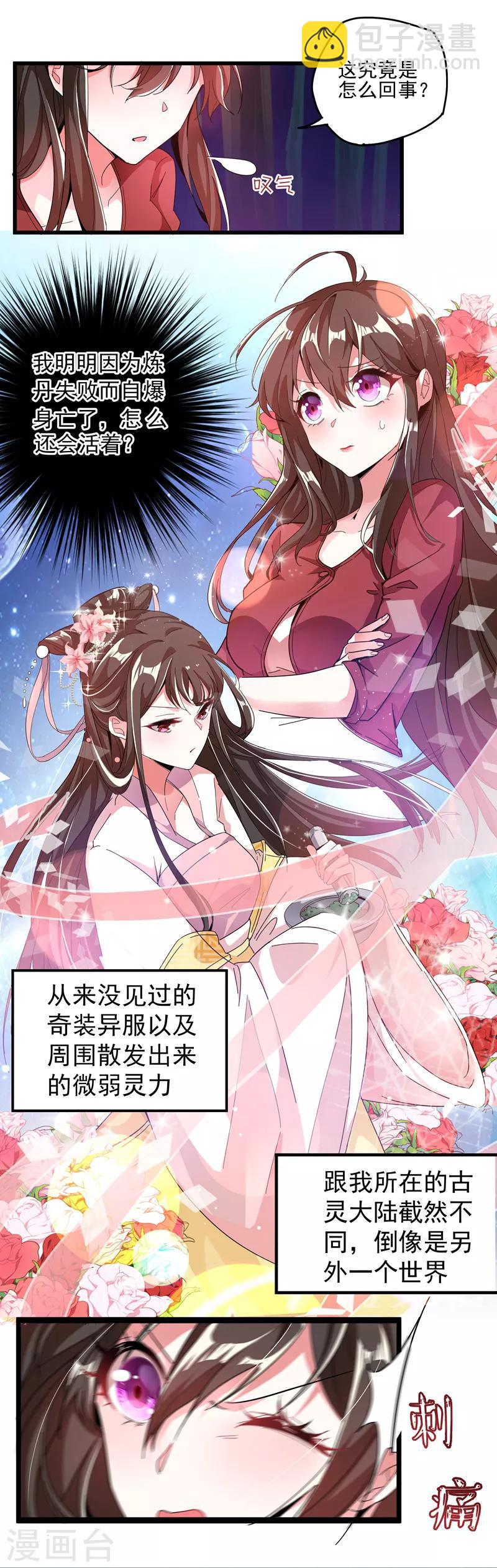 🍲重生空间：豪门辣妻不好惹 第1话 重生遇见花美男 第19页